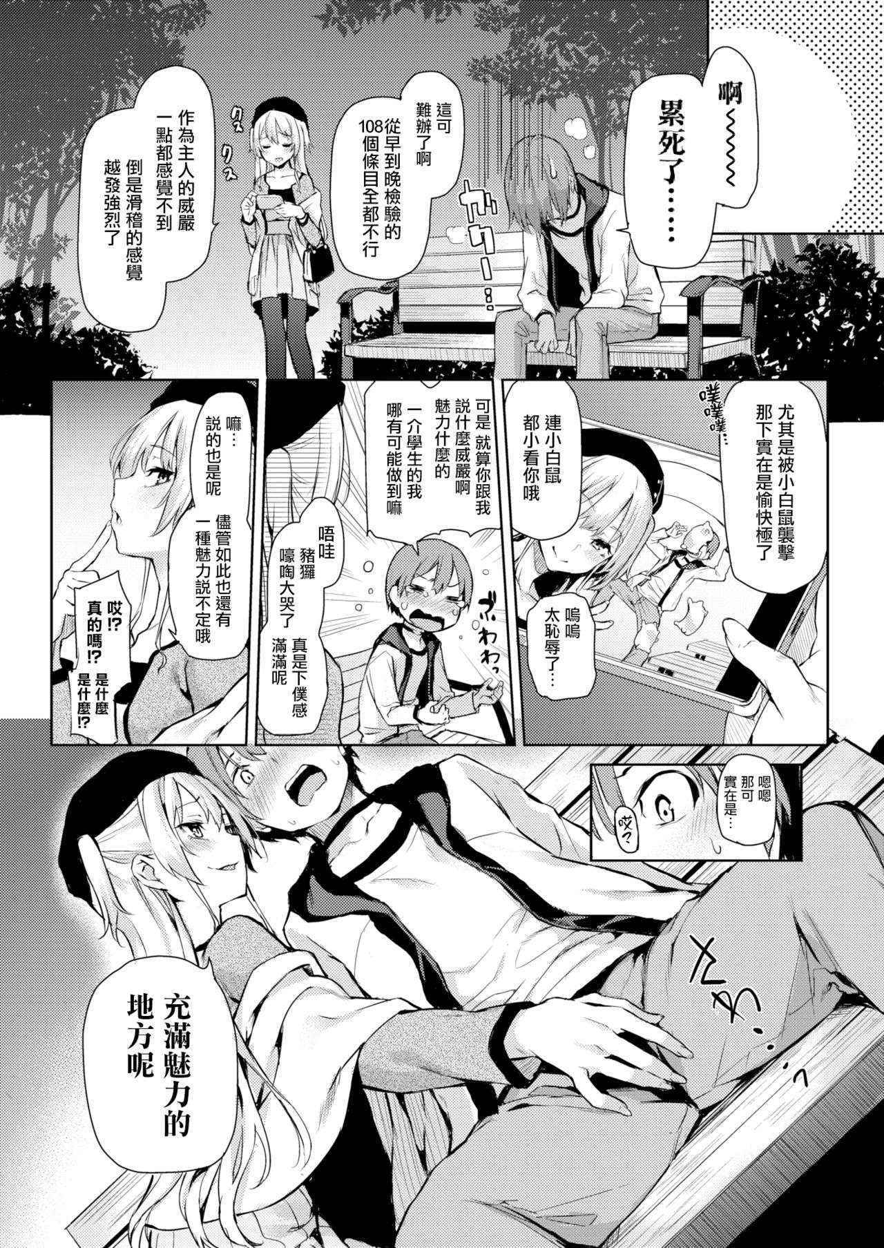 [Mitiking] Shuju Randebu (COMIC Kairakuten  2016-07) [Chinese] [無邪気漢化組]