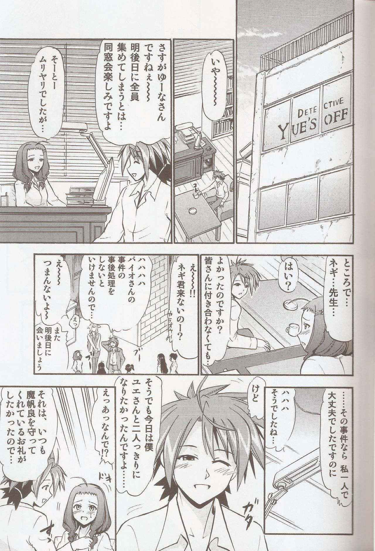 (C82) (Studio Wallaby [Deep Purple '72]) Yue no Happy Wedding (Mahou Sensei Negima!)