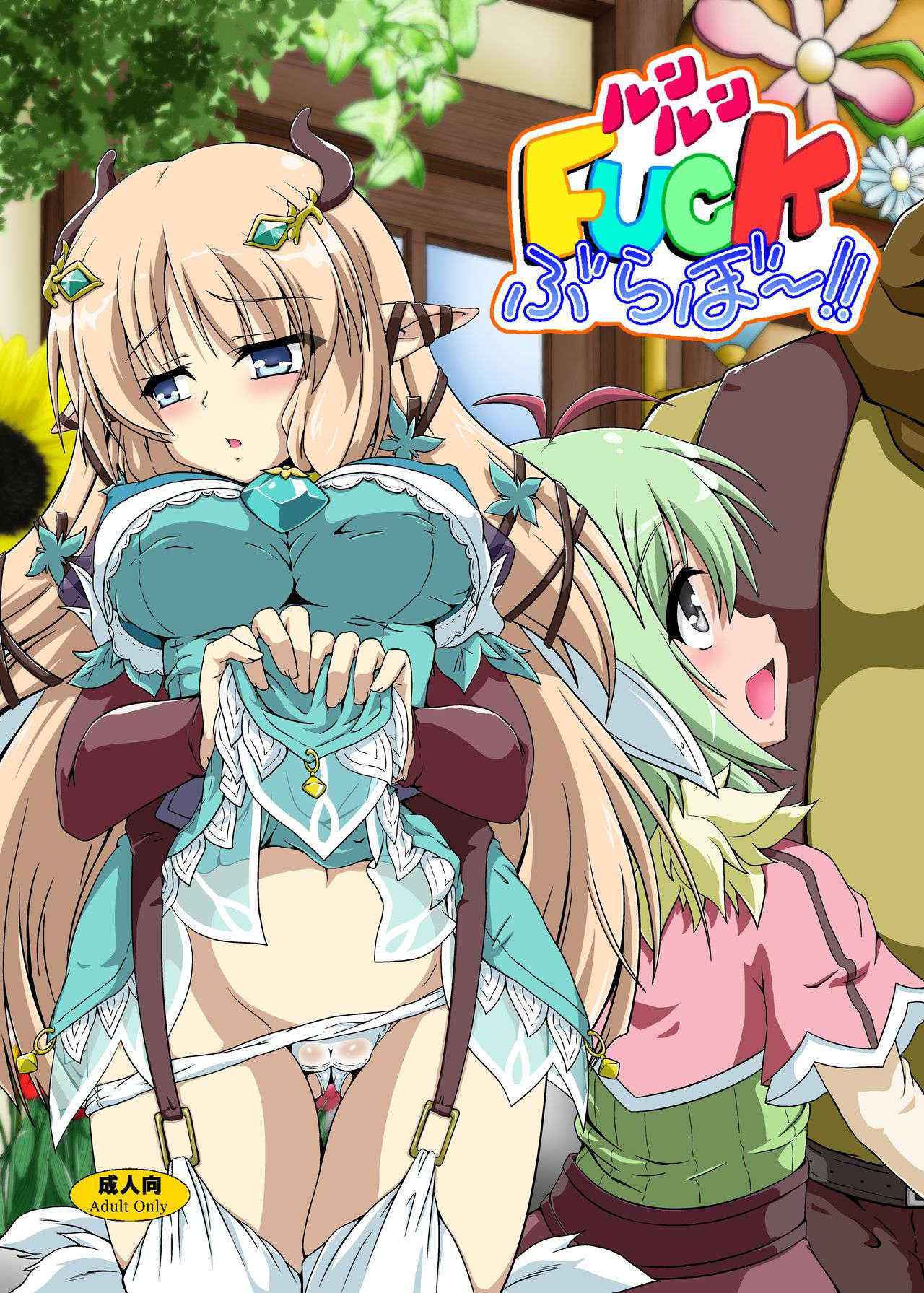 [Kamepotel (Izuki Jirou)] Runrun Fuck Bravo!! (Rune Factory 4) [Chinese] [脸肿汉化组] [Digital]