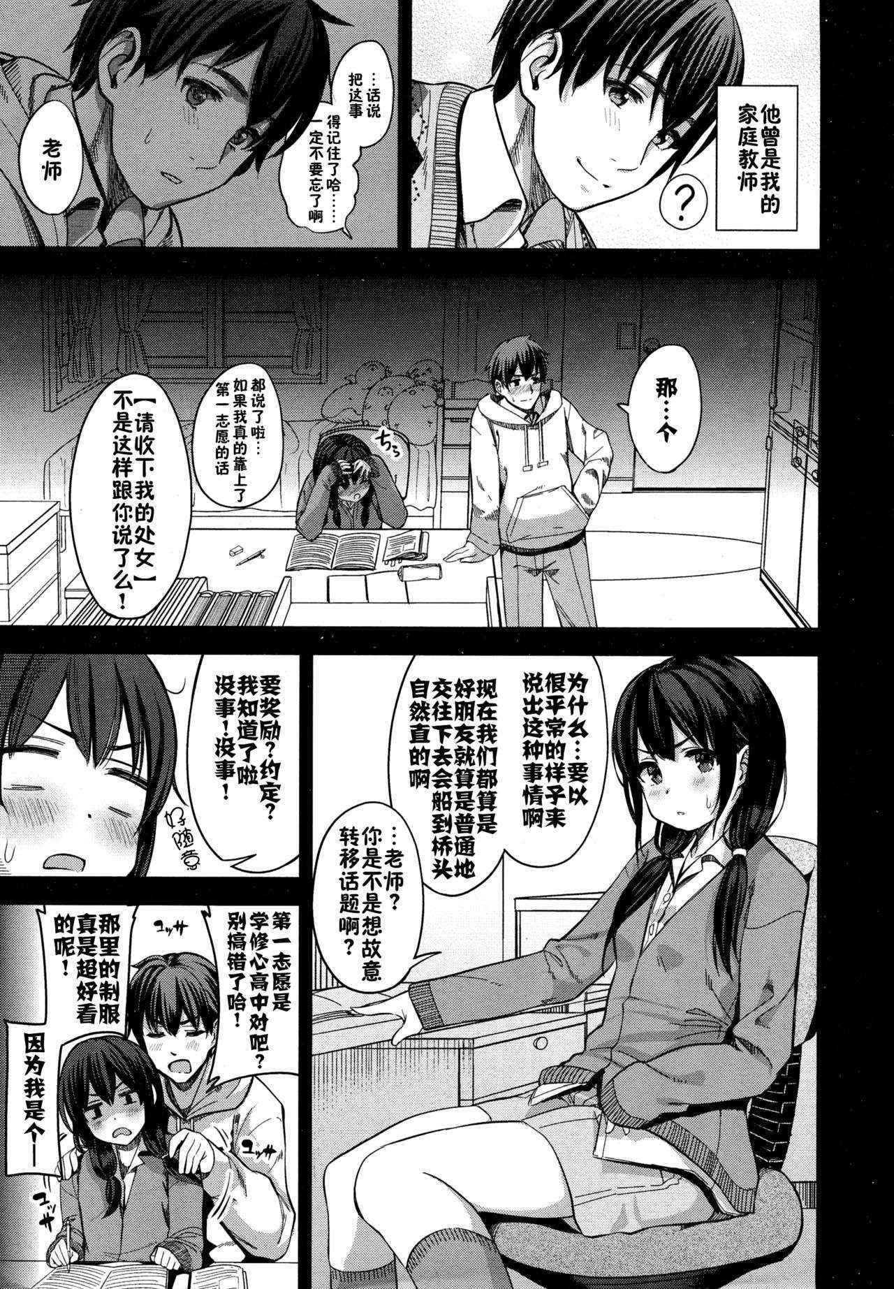 [santa] Hajimete no Yakusoku (COMIC Koh Vol. 5) [Chinese] [佳奈助汉化组]