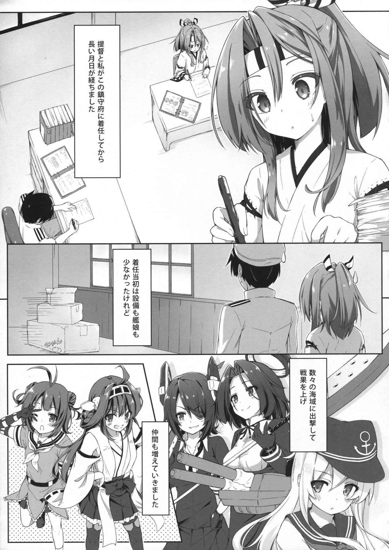 (C89) [Tuned by AIU (Aiu)] Sweet Ship (Kantai Collection -KanColle-)