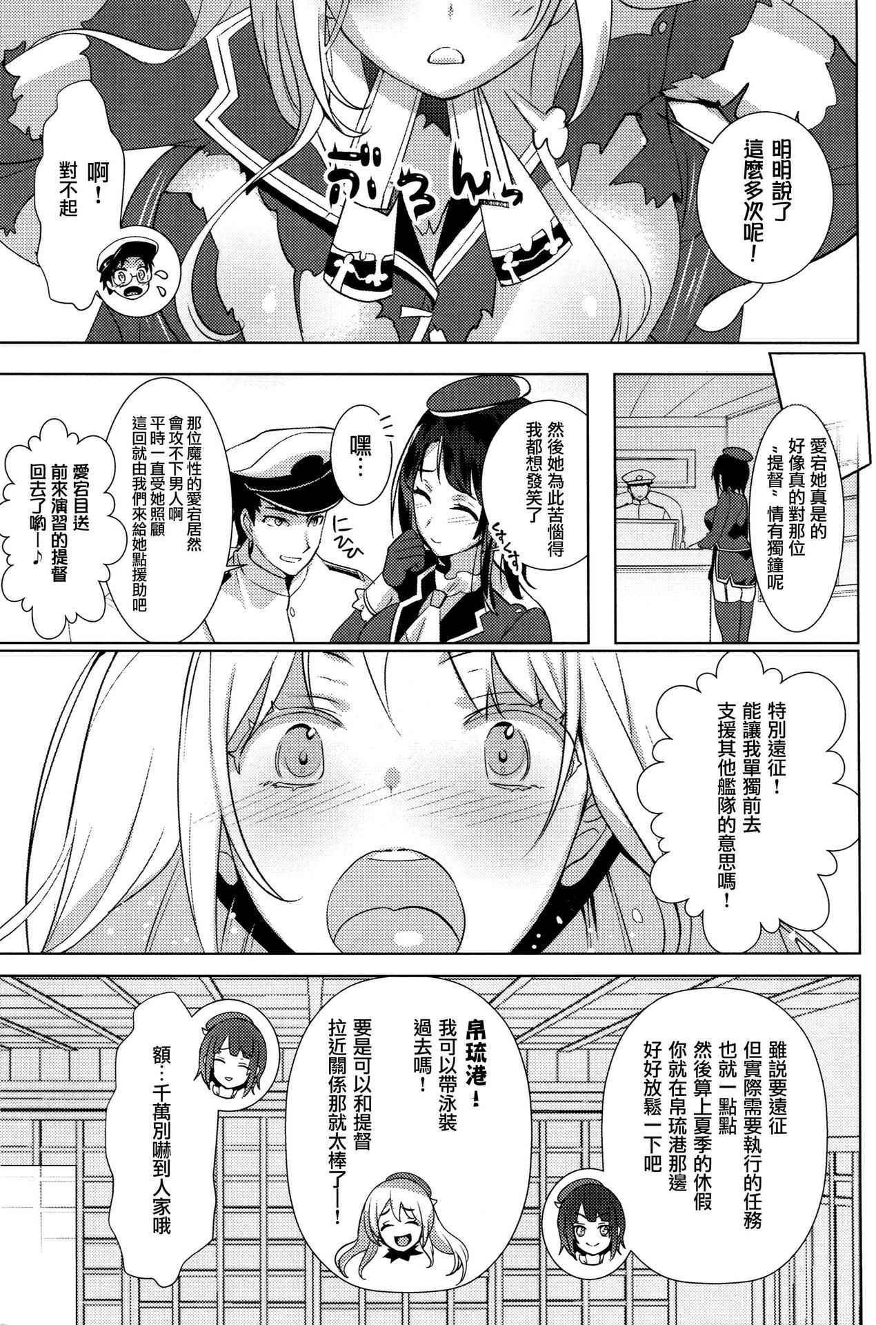 (C88) [MUSES GARDEN (Hayakawa Akari)] Honmei wa Shounen Teitoku (Kantai Collection -KanColle-) [Chinese] [无毒汉化组]