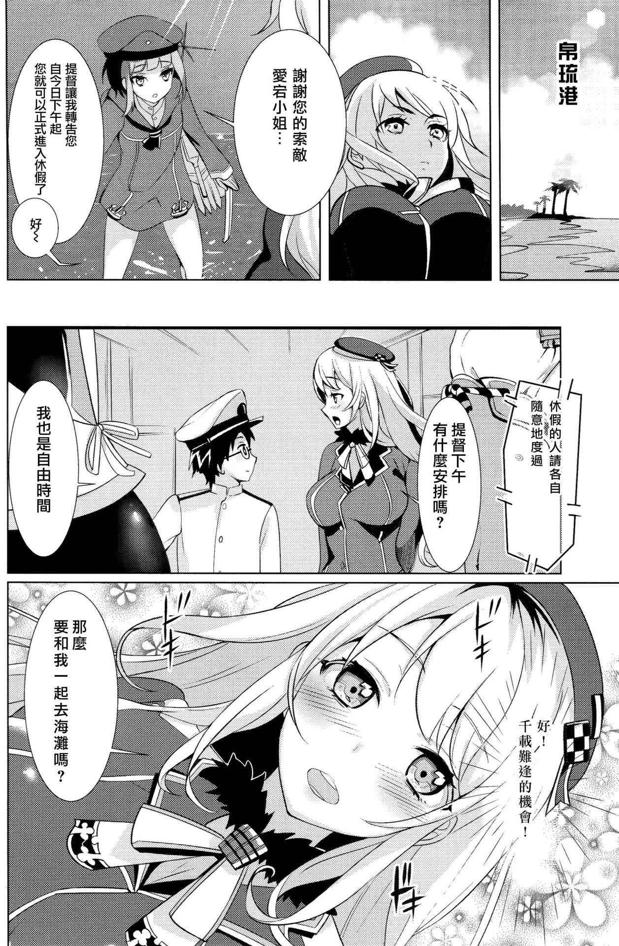 (C88) [MUSES GARDEN (Hayakawa Akari)] Honmei wa Shounen Teitoku (Kantai Collection -KanColle-) [Chinese] [无毒汉化组]