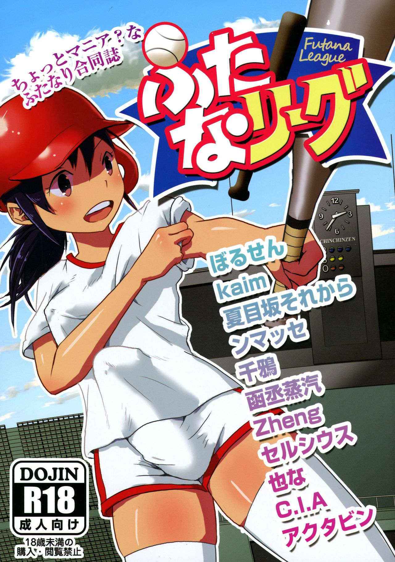 (Futaket 12) [Shoshi Magazine Hitori (Various)] Futana League