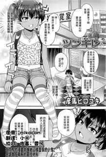 [Hikoma Hiroyuki] Tsungire (COMIC LO 2016-07) [Chinese] [无毒汉化组]