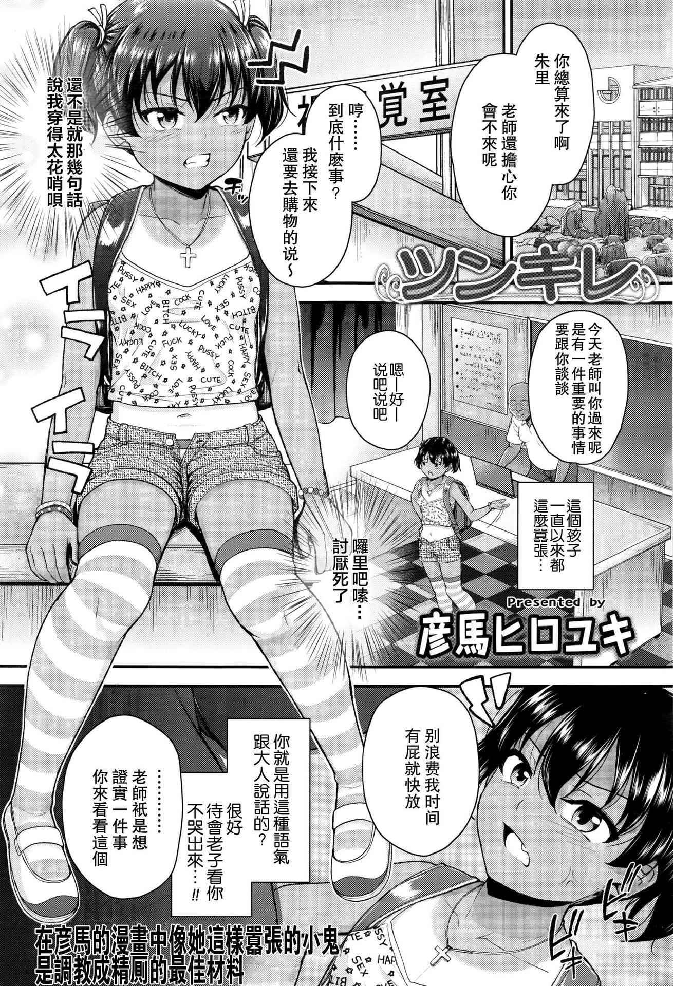 [Hikoma Hiroyuki] Tsungire (COMIC LO 2016-07) [Chinese] [无毒汉化组]