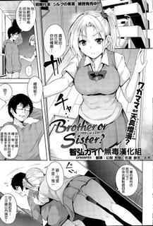 [Tomohiro Kai] Brother or Sister? (COMIC Kairakuten BEAST 2015-03) [Chinese] [无毒汉化组]