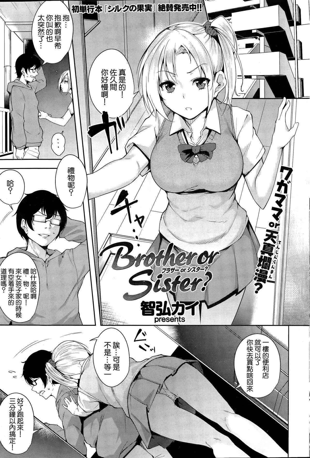 [Tomohiro Kai] Brother or Sister? (COMIC Kairakuten BEAST 2015-03) [Chinese] [无毒汉化组]