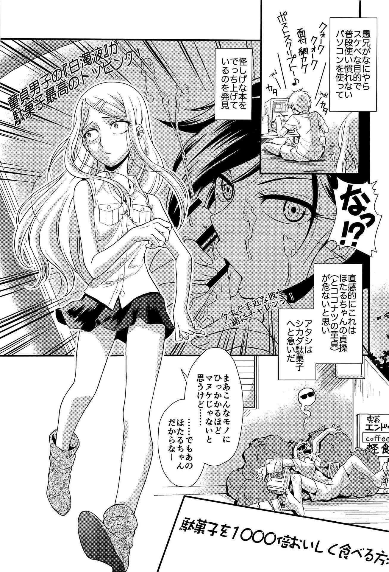 (COMIC1☆10) [MünchenGraph (Kita Kaduki)] Fu (Dagashi Kashi)