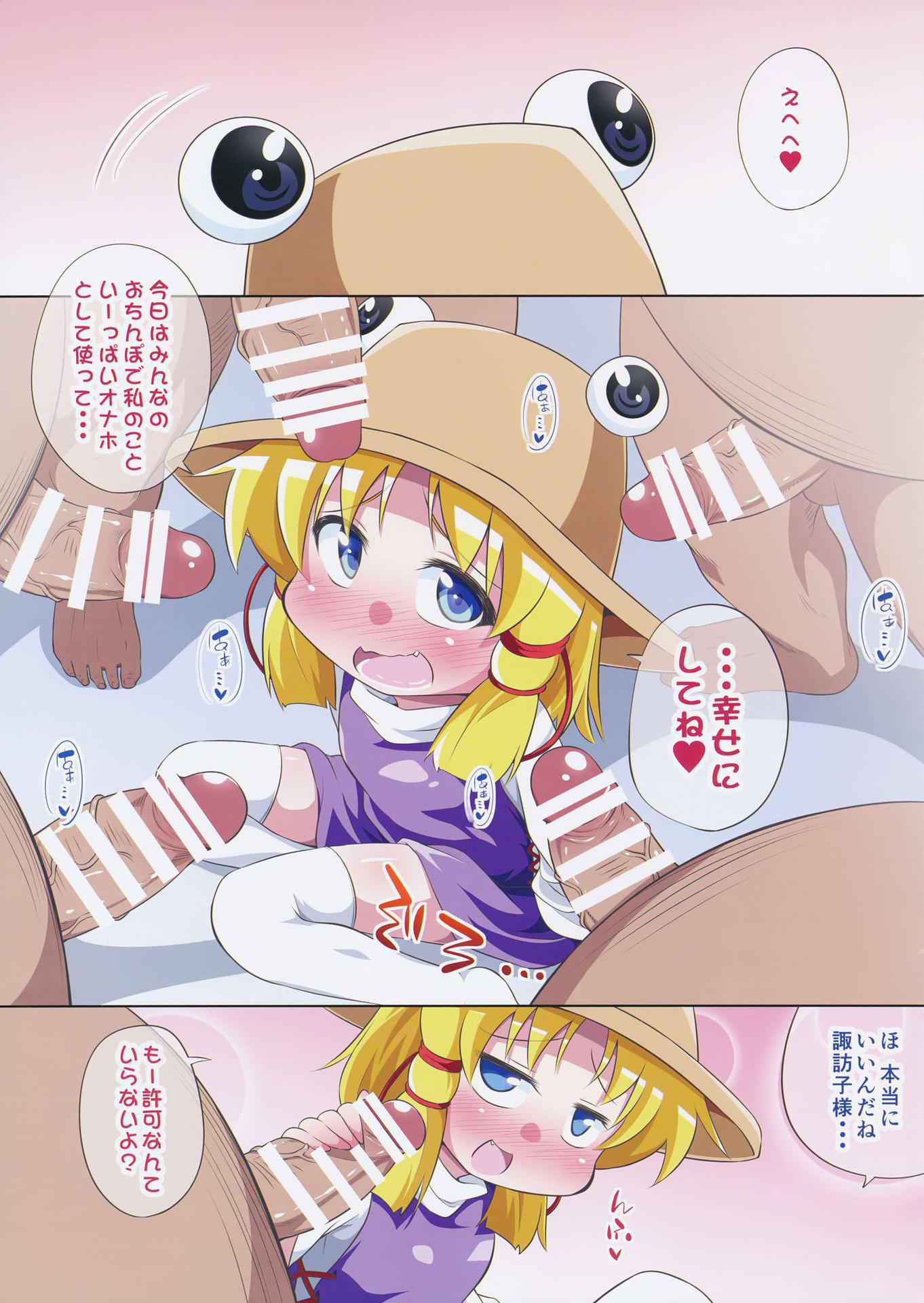 (Reitaisai 13) [Happiness Milk (Obyaa)] happinessuwako (Touhou Project)