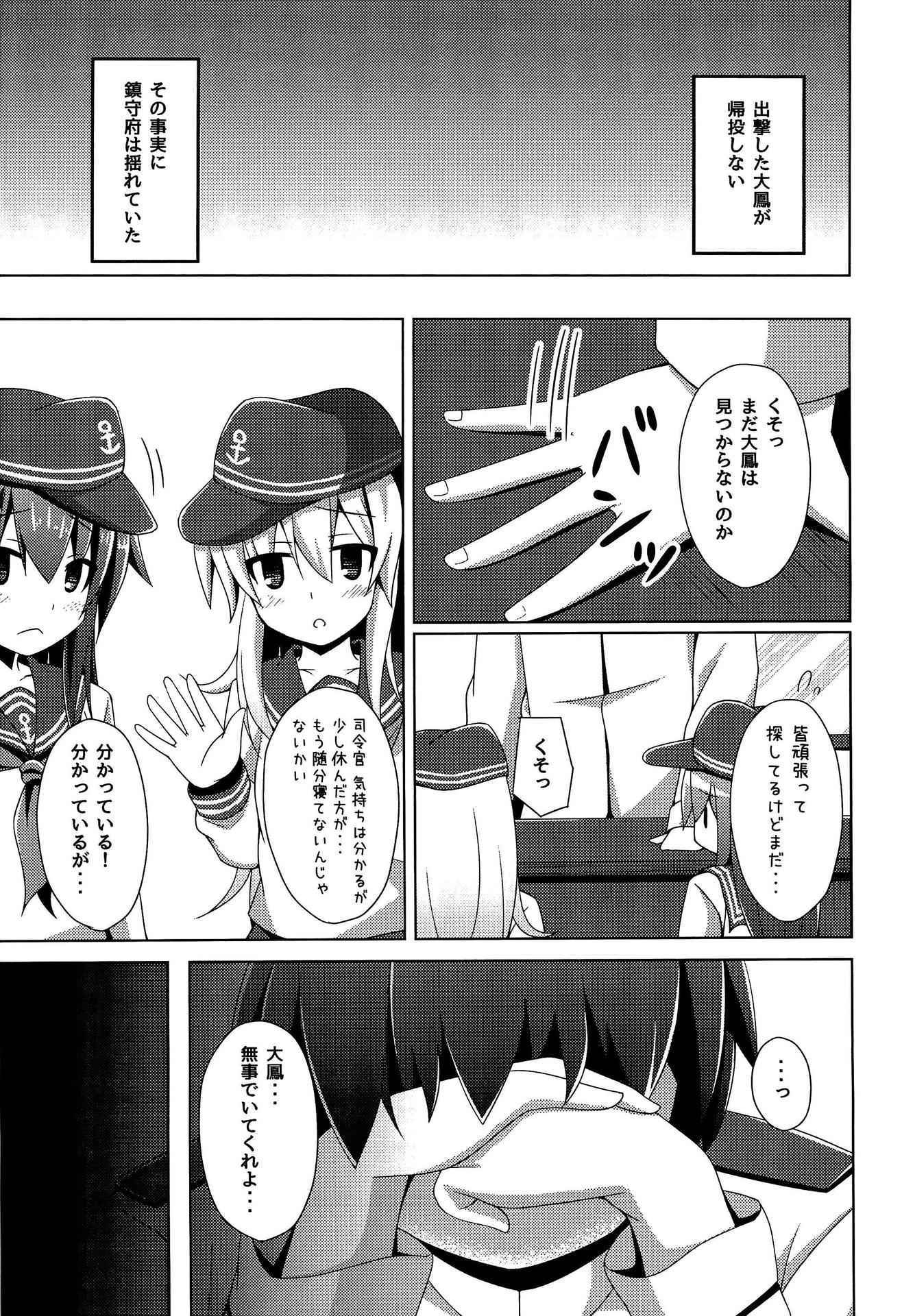 (Houraigekisen! Yo-i! 23Senme!) [Imitation Moon (Narumi Yuu)] Soukou Kuubo Taihou Shokushu-zeme ni Otsu (Kantai Collection -KanColle-)