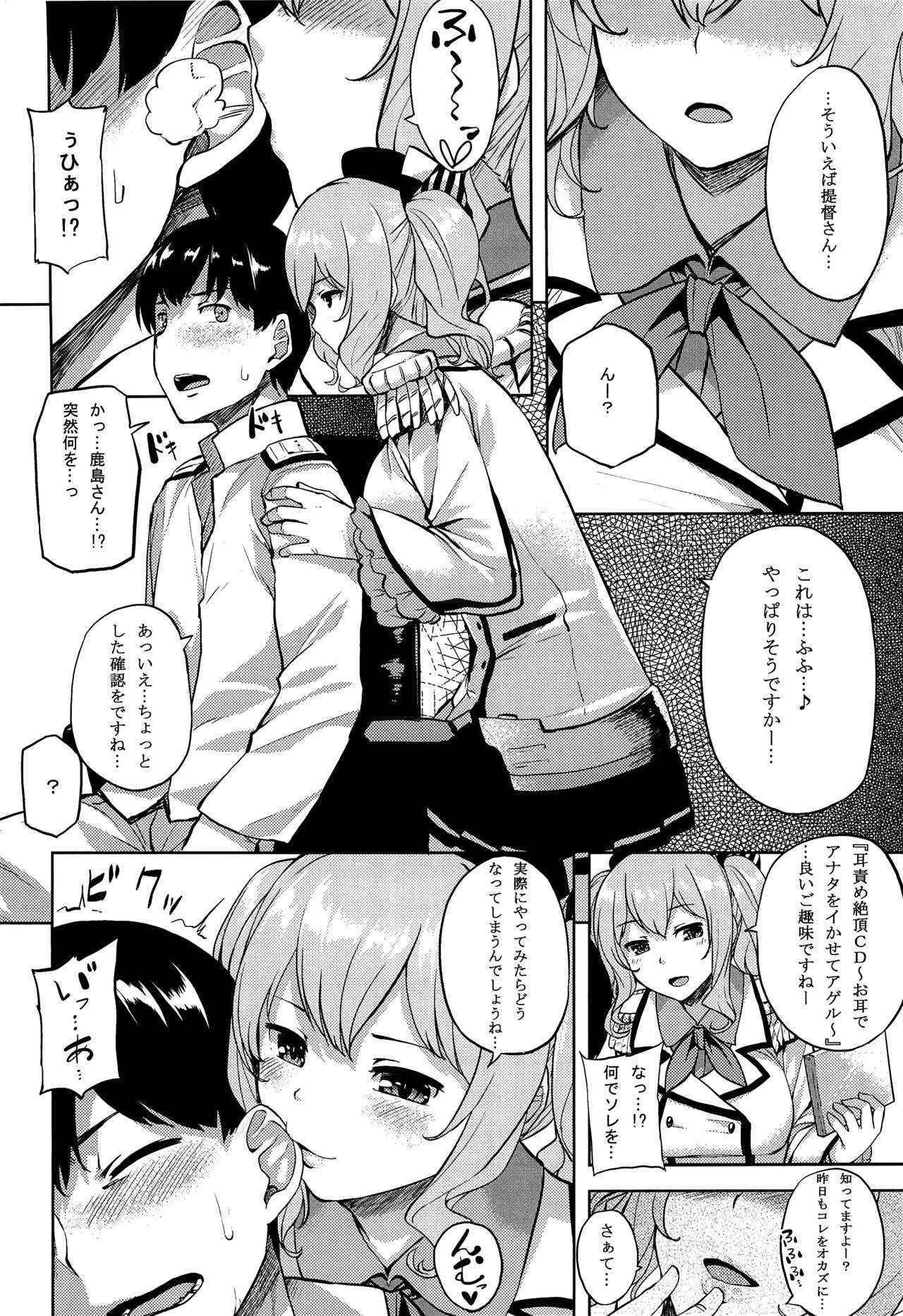 (COMIC1☆10) [Tenrake Chaya (Ahru.)] Choppiri Ijiwaru na Kashima-san (Kantai Collection -KanColle-)