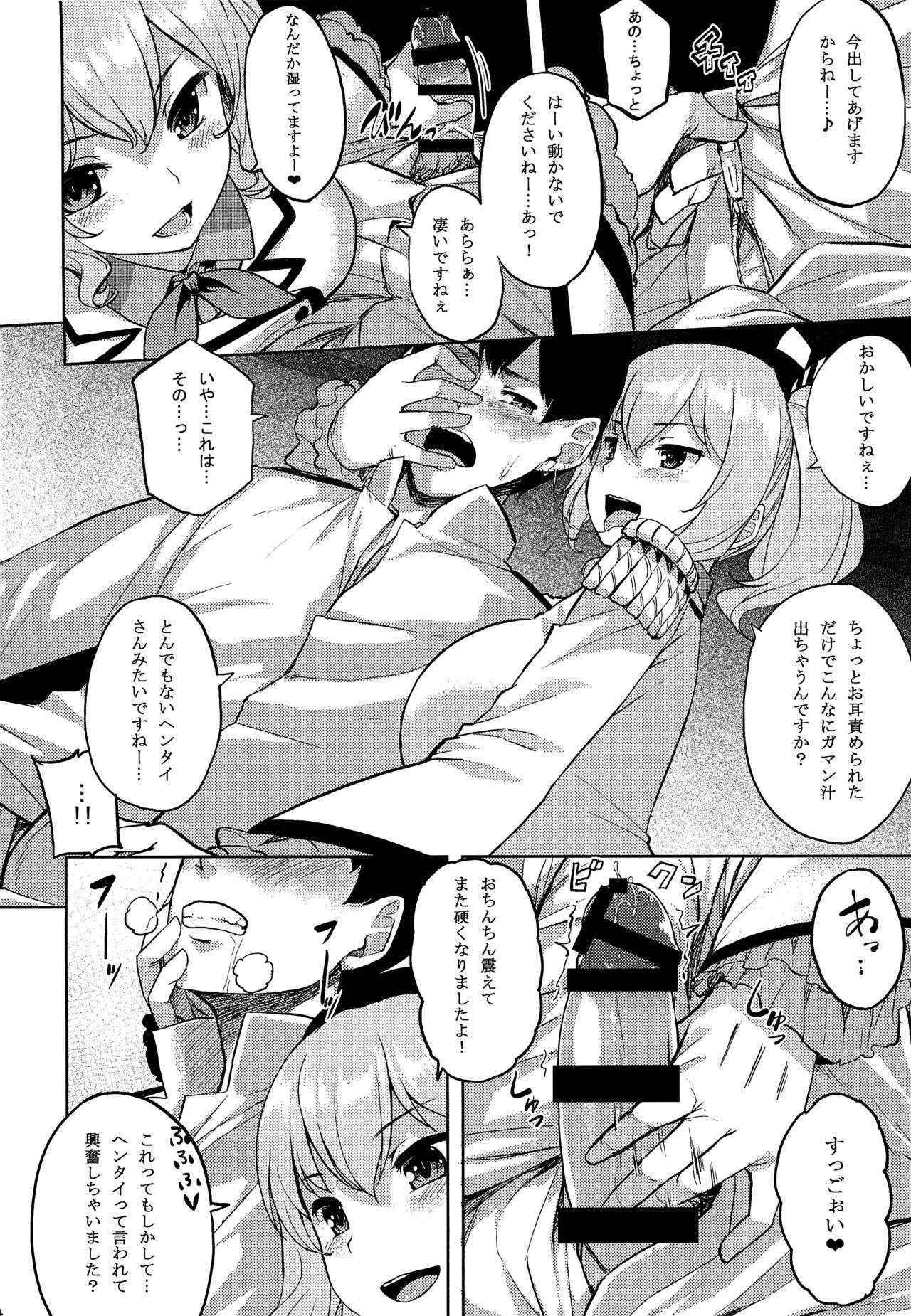 (COMIC1☆10) [Tenrake Chaya (Ahru.)] Choppiri Ijiwaru na Kashima-san (Kantai Collection -KanColle-)