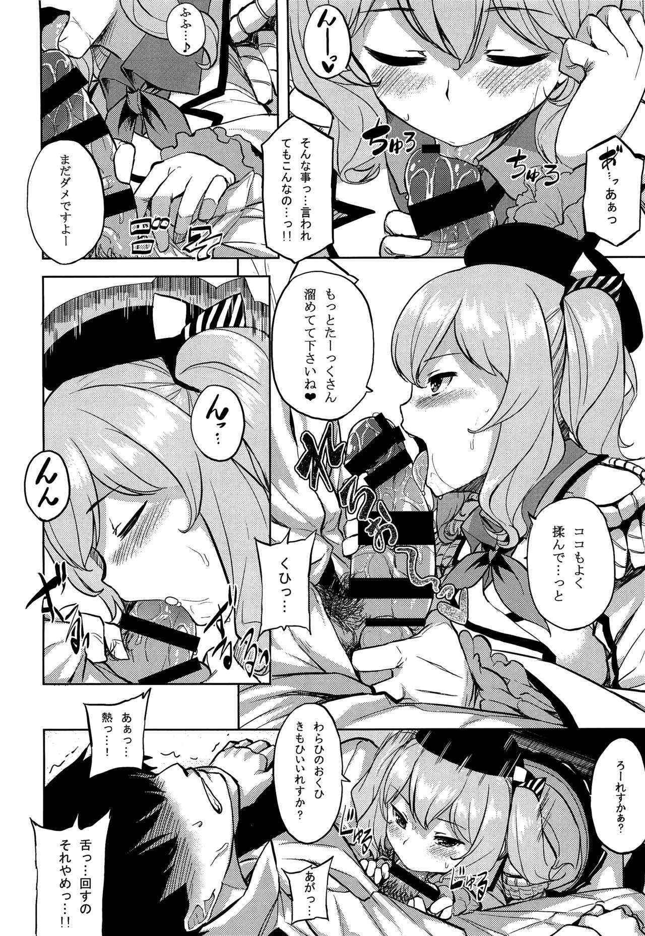 (COMIC1☆10) [Tenrake Chaya (Ahru.)] Choppiri Ijiwaru na Kashima-san (Kantai Collection -KanColle-)