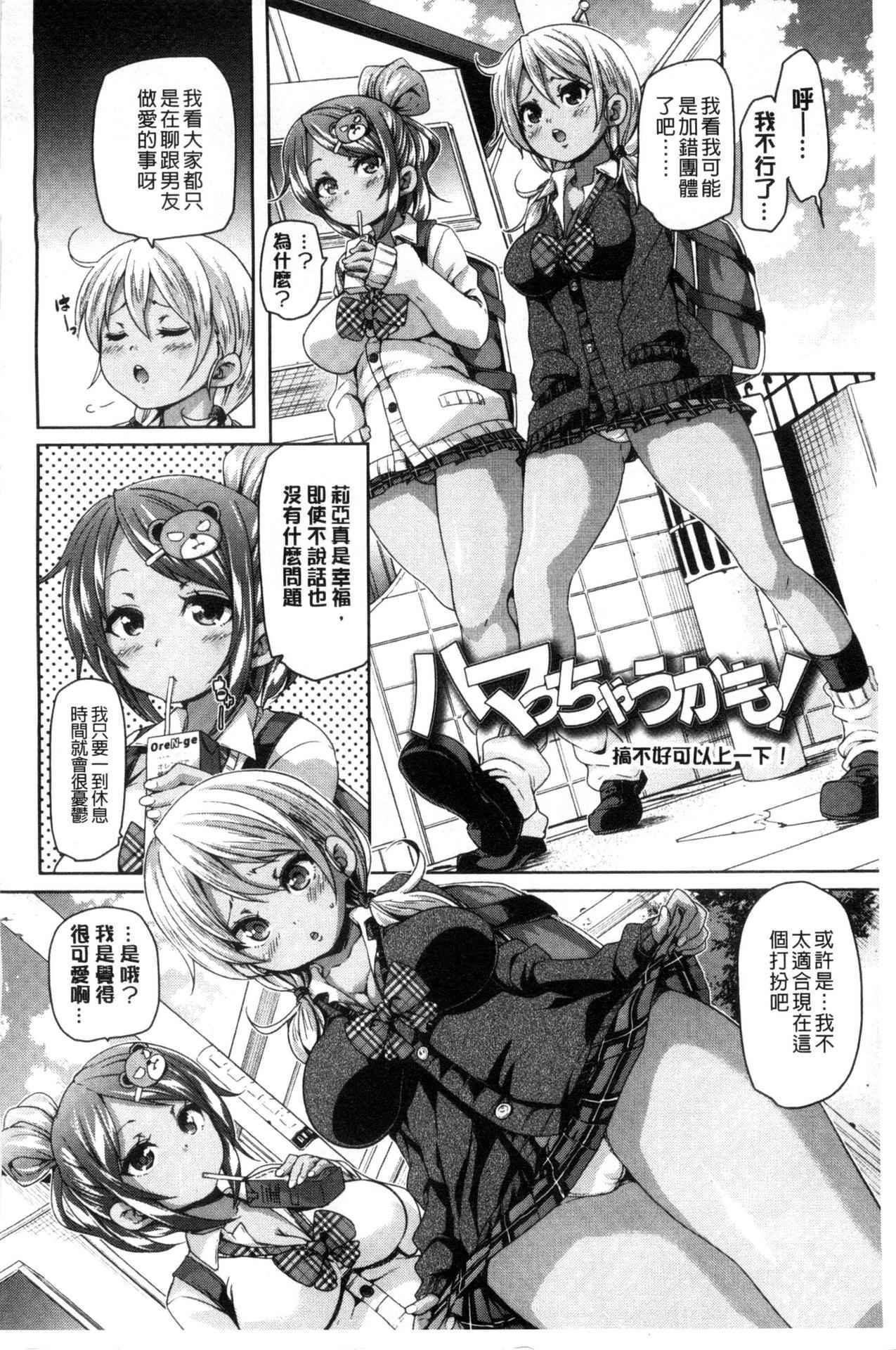 [Marui Maru] Cherry＆GAL’s↑↑ [Chinese]