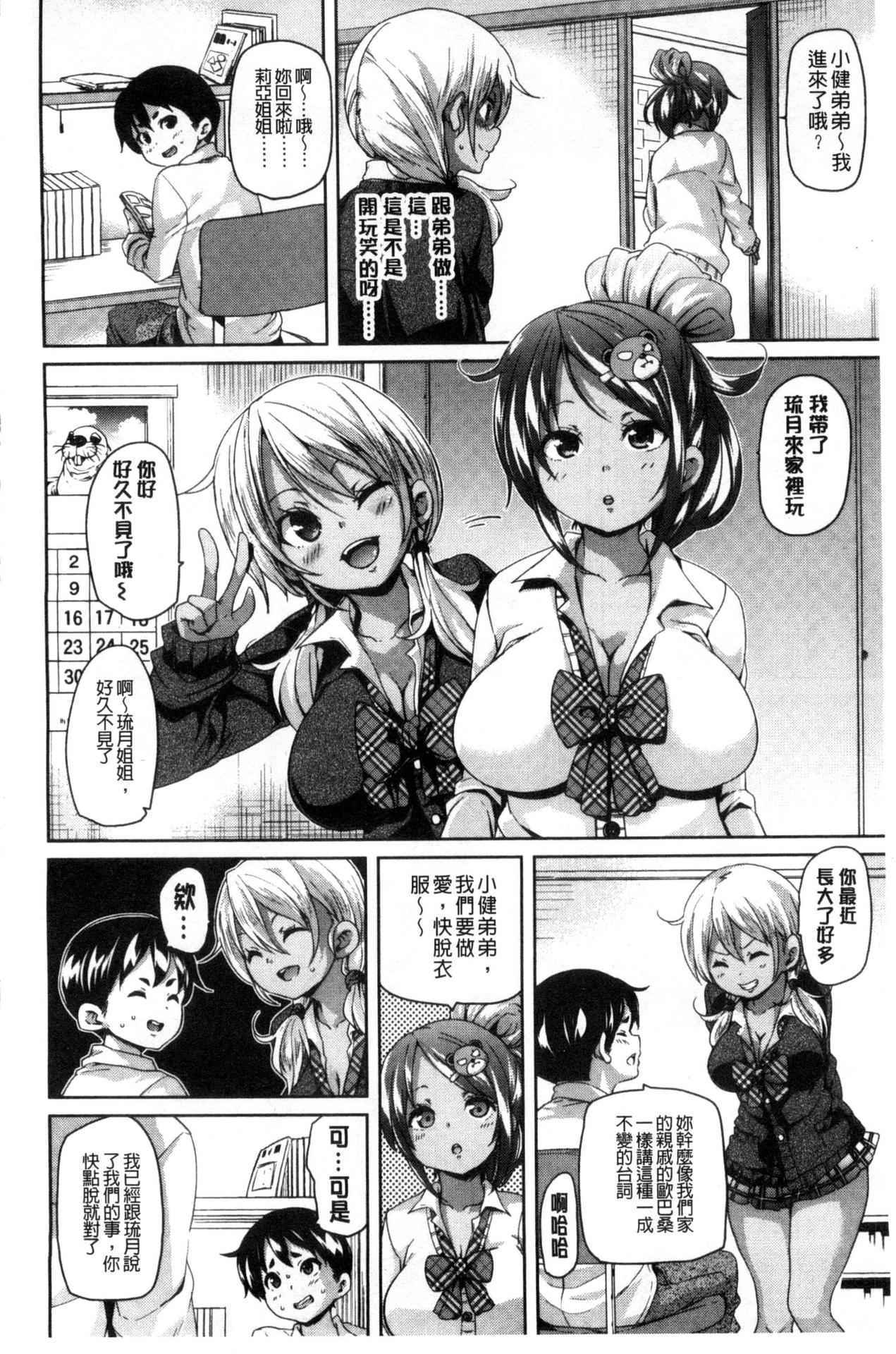 [Marui Maru] Cherry＆GAL’s↑↑ [Chinese]