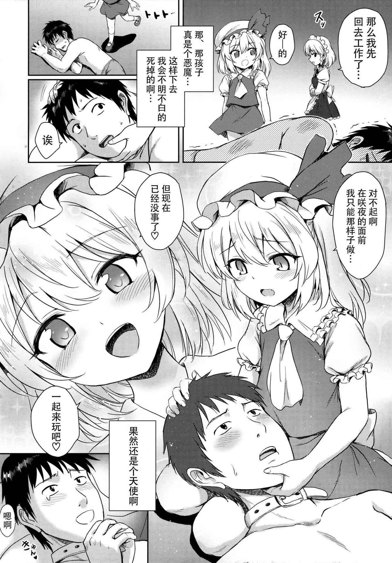 (Reitaisai 13) [54BURGER (Marugoshi)] Flan-chan no Pet (Touhou Project) [Chinese] [迷途竹林汉化]