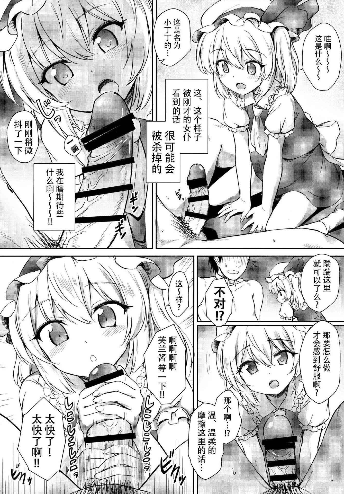 (Reitaisai 13) [54BURGER (Marugoshi)] Flan-chan no Pet (Touhou Project) [Chinese] [迷途竹林汉化]