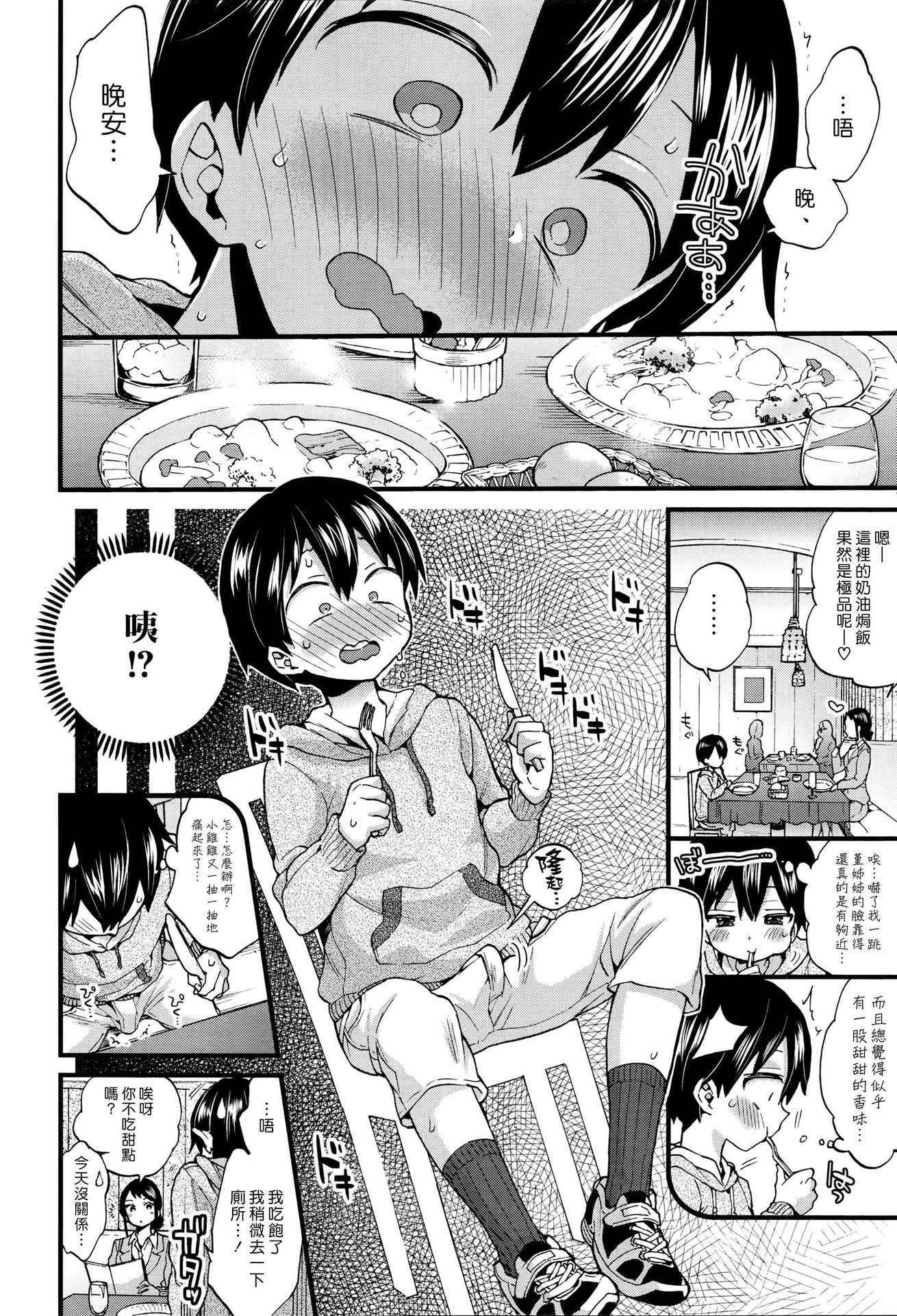 [Morishima Kon] Naisho No Gohoushi (COMIC Tenma 2016-04) [Chinese] [漢化組漢化組]