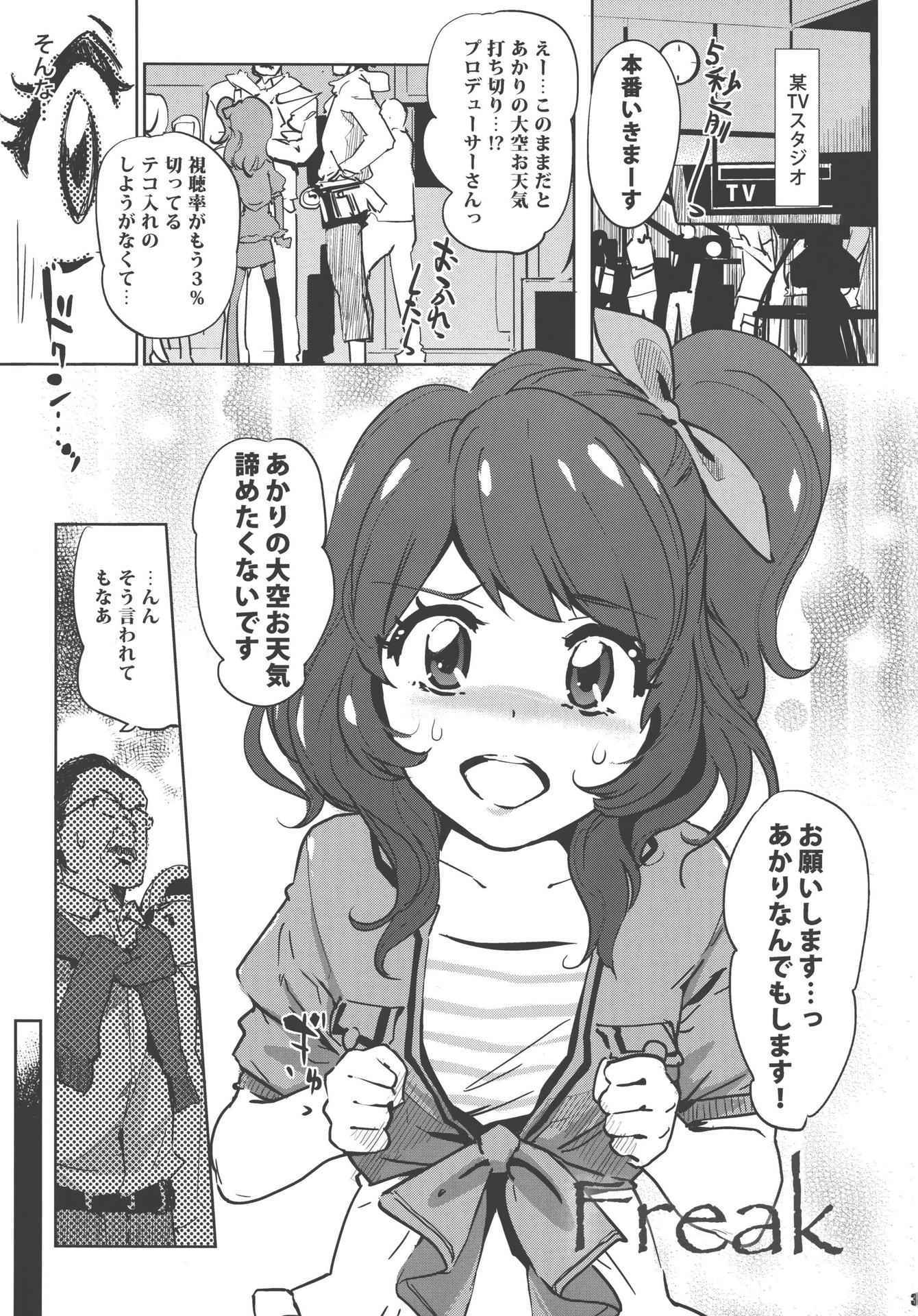 (COMIC1☆10) [C.N.P (clone Ningen)] Freak (Aikatsu!)