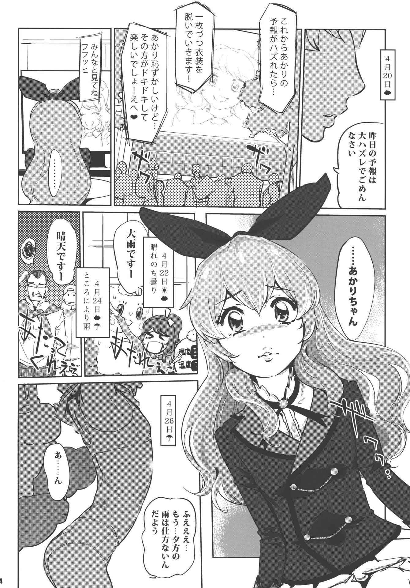 (COMIC1☆10) [C.N.P (clone Ningen)] Freak (Aikatsu!)