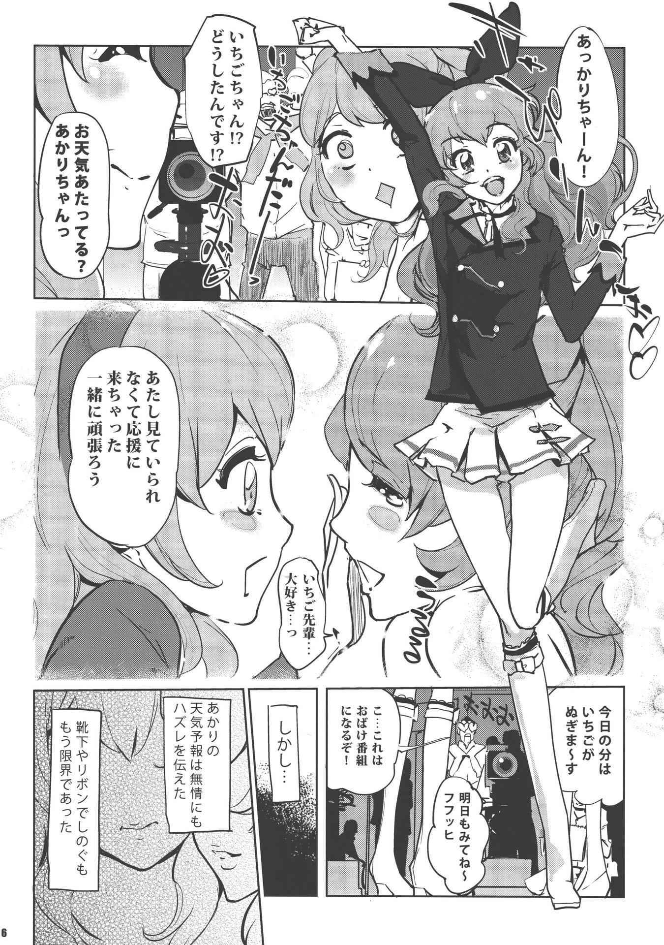 (COMIC1☆10) [C.N.P (clone Ningen)] Freak (Aikatsu!)