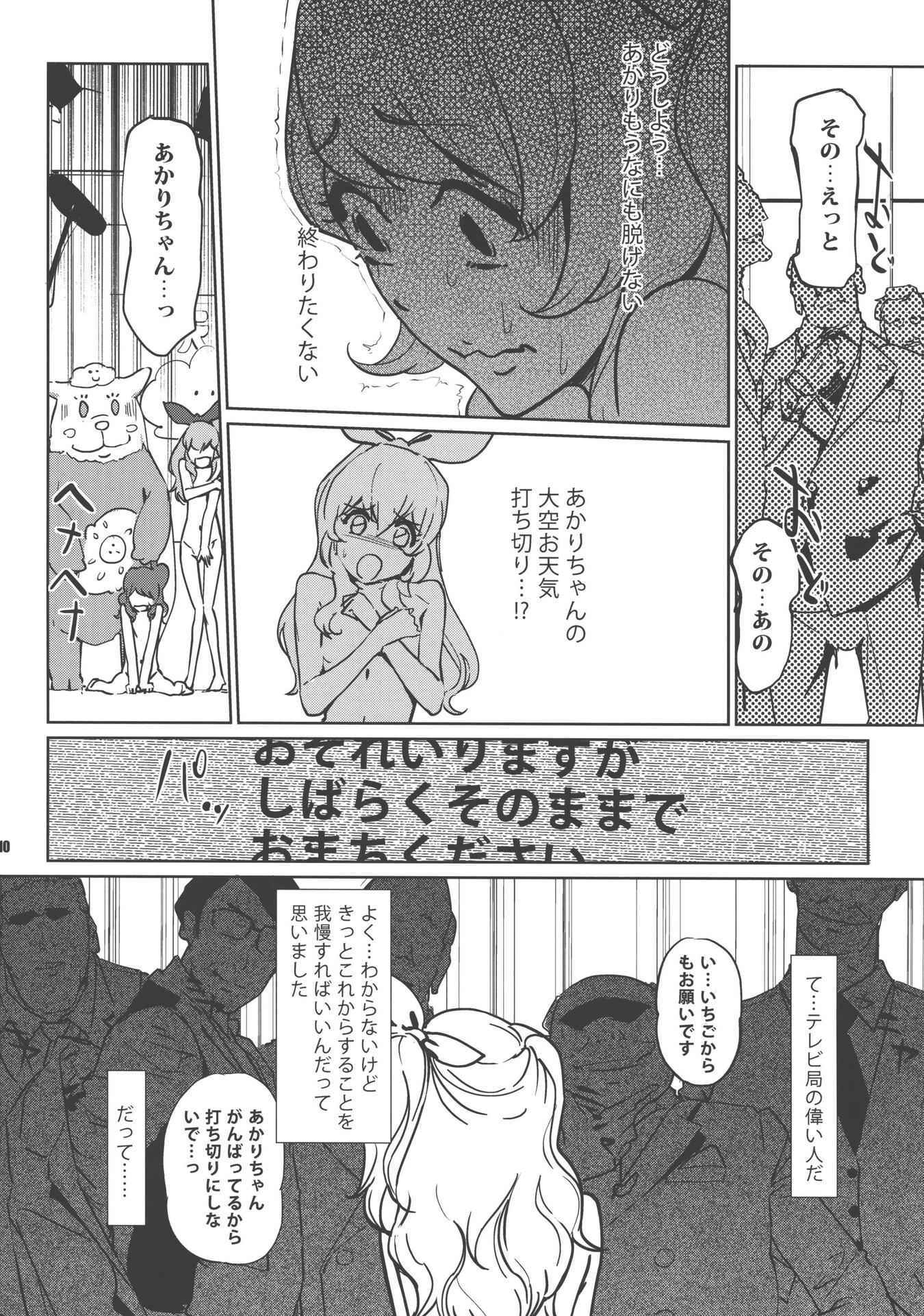 (COMIC1☆10) [C.N.P (clone Ningen)] Freak (Aikatsu!)