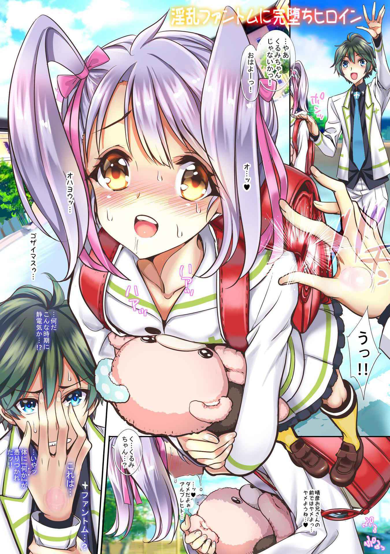 [sad.co (Sadokko)] Inran Phantom ni Kanochi Acme Heroine (Musaigen no Phantom World)