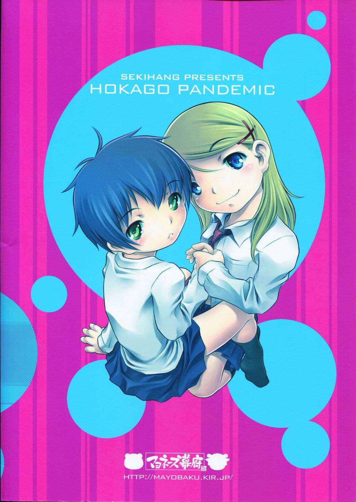 (C77) [Mayonnaise Bakufu (Sekihan)] Houkago Pandemic [English] [AkazaChan]