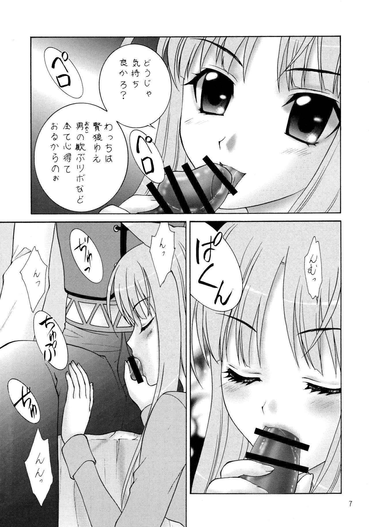 (COMIC1☆2) [Almond Republic (Aimirucha)] Ookami no Full Course (Spice and Wolf)