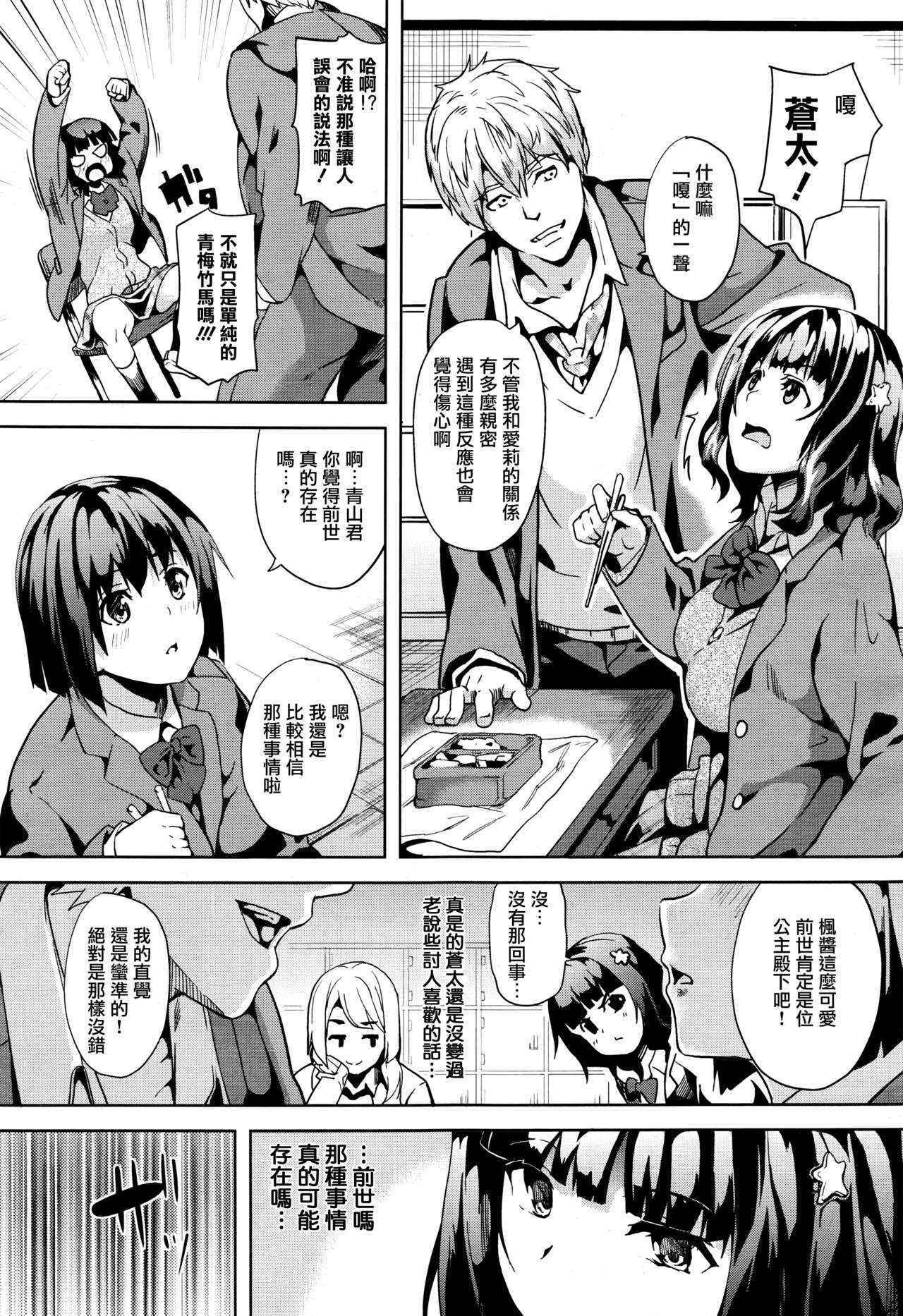 [DATE] reincarnation ～kuroikioku～ (COMIC Unreal 2015-012 ) [Chinese] [無邪気漢化組]