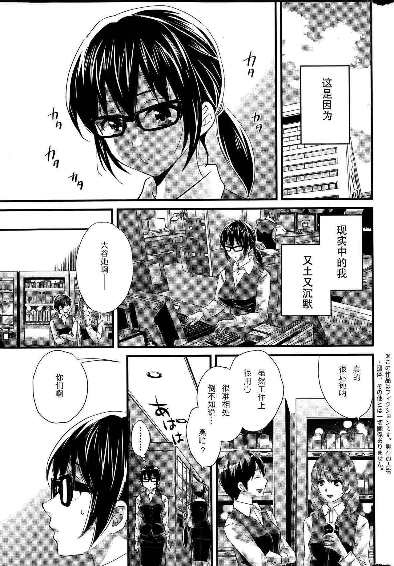 [Pon Takahanada] Otani-san no Cosplay Jijou Ch. 1 [Chinese]