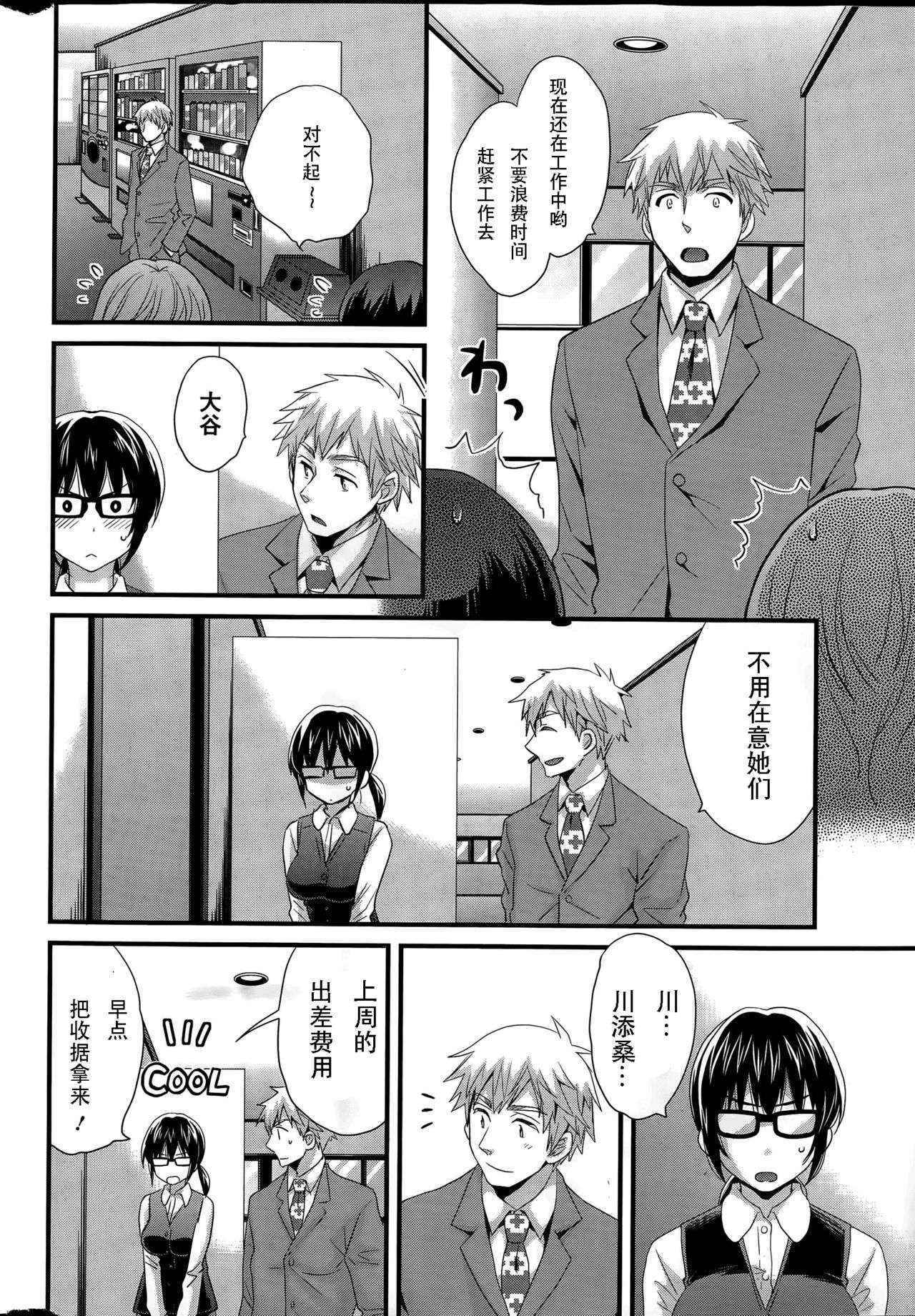 [Pon Takahanada] Otani-san no Cosplay Jijou Ch. 1 [Chinese]