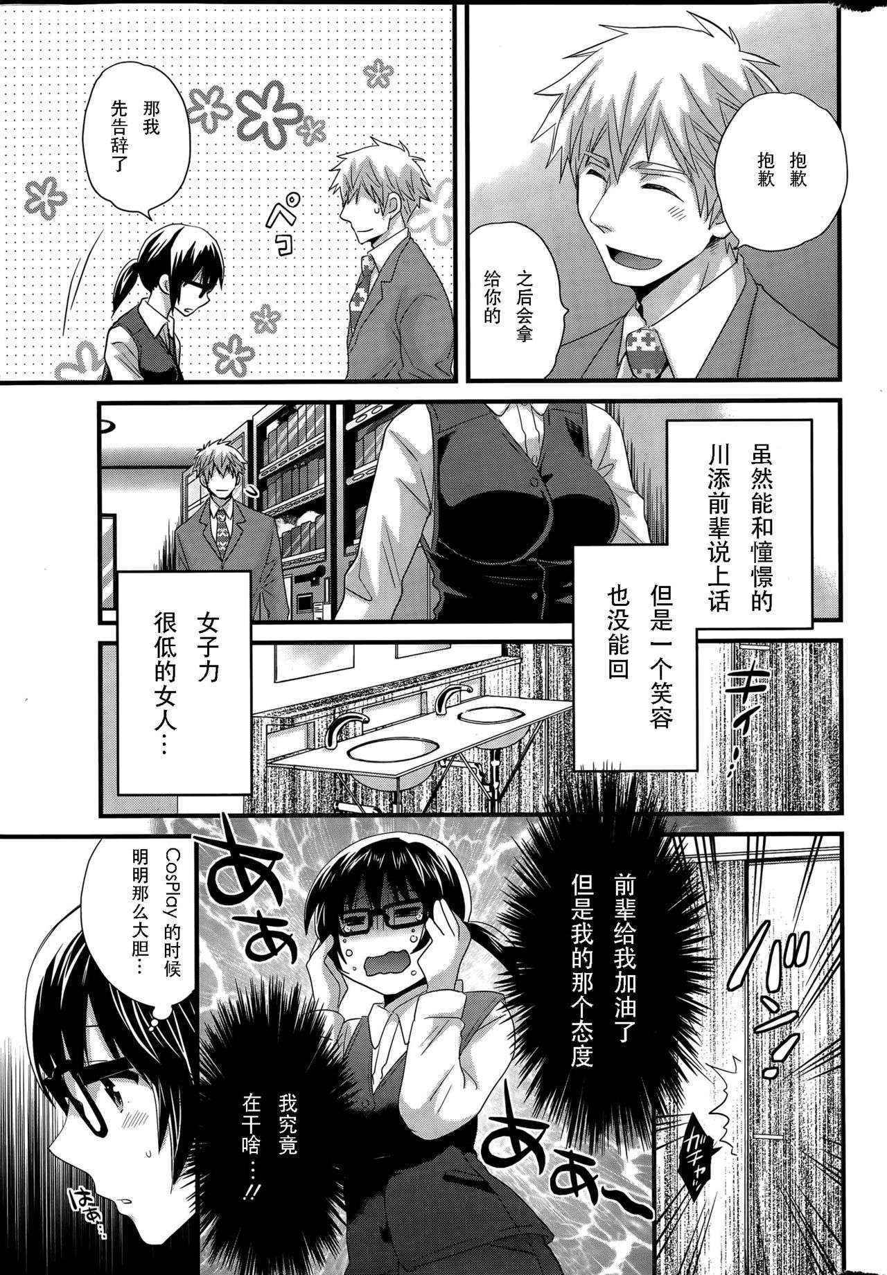 [Pon Takahanada] Otani-san no Cosplay Jijou Ch. 1 [Chinese]