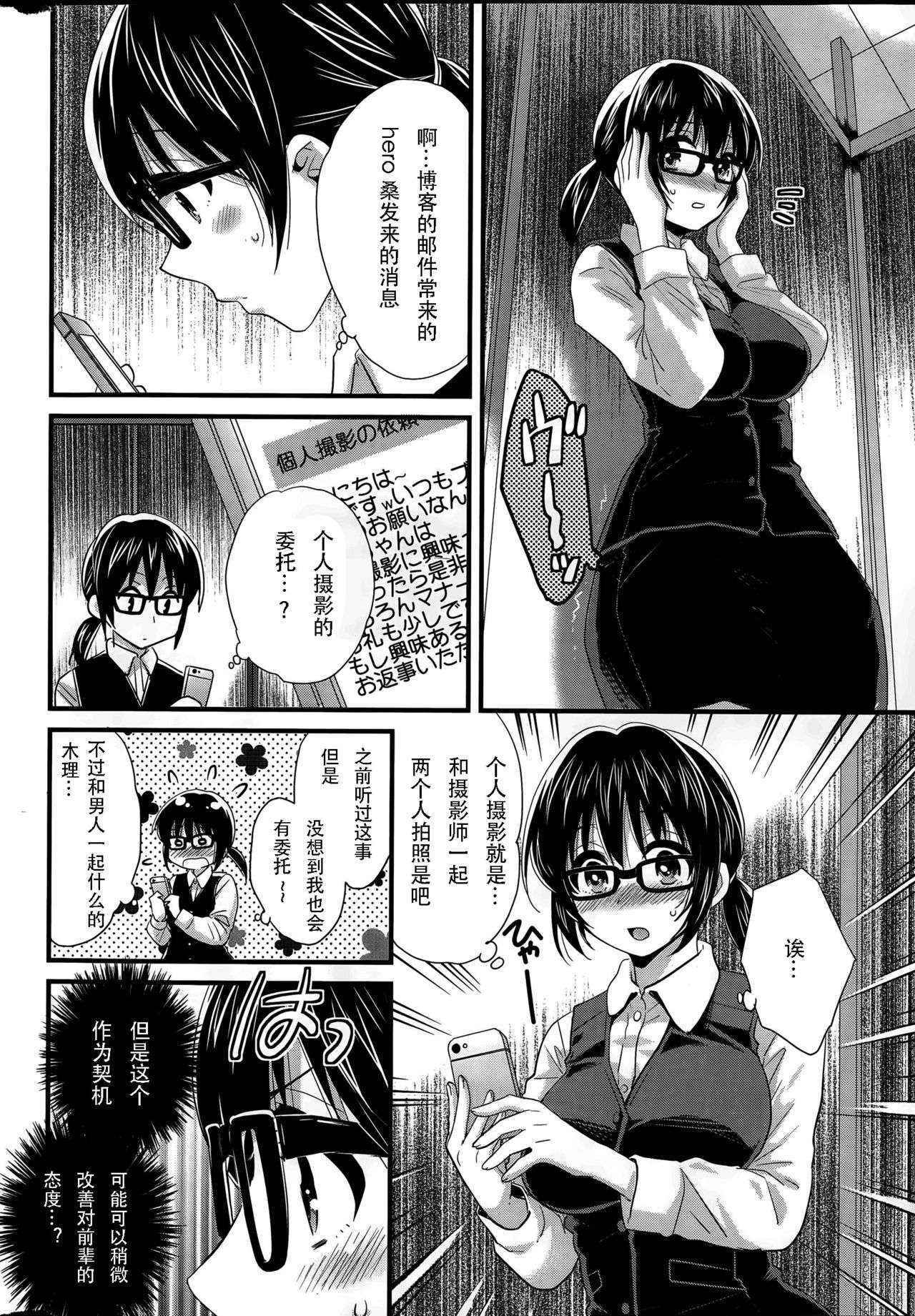 [Pon Takahanada] Otani-san no Cosplay Jijou Ch. 1 [Chinese]