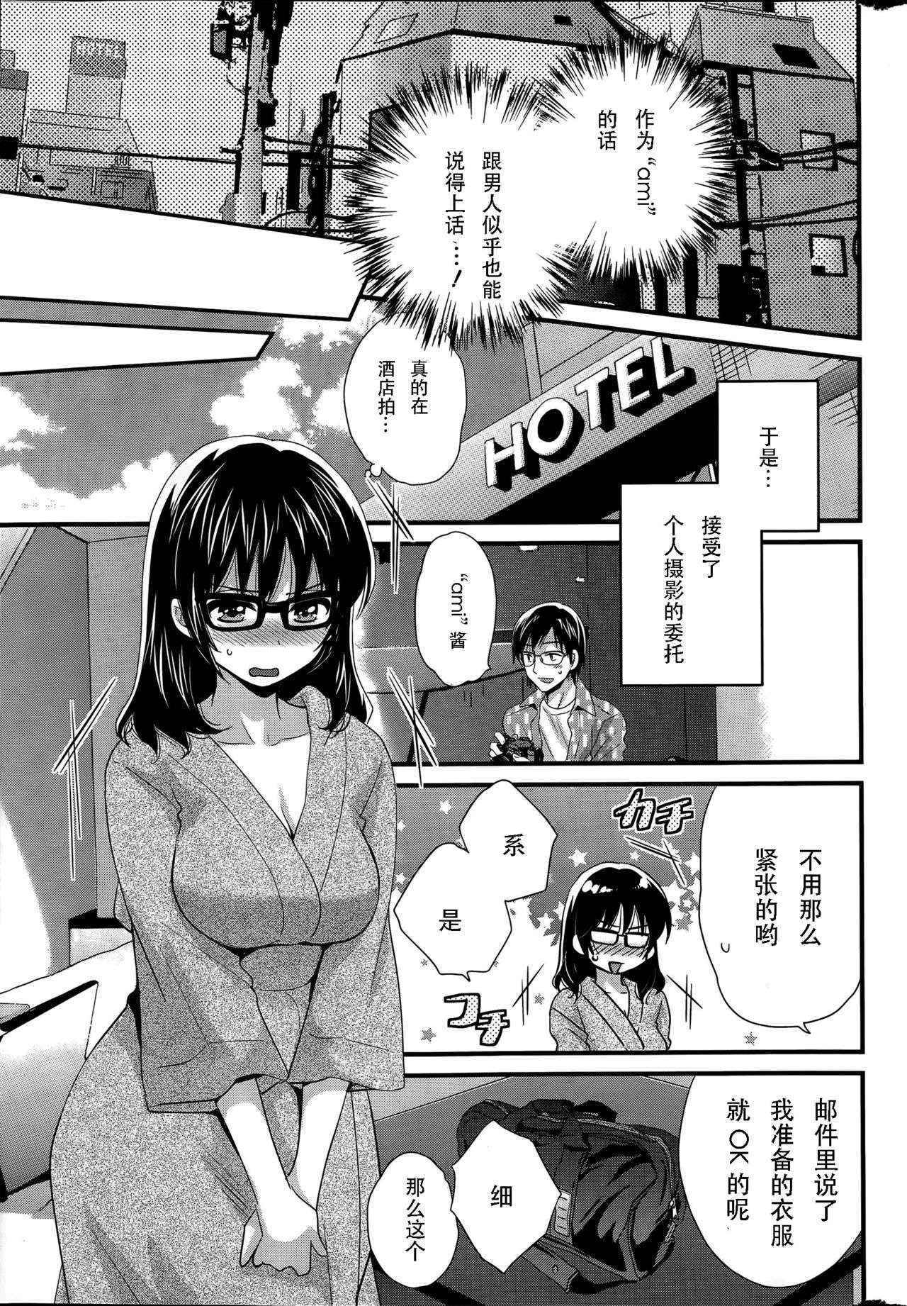 [Pon Takahanada] Otani-san no Cosplay Jijou Ch. 1 [Chinese]