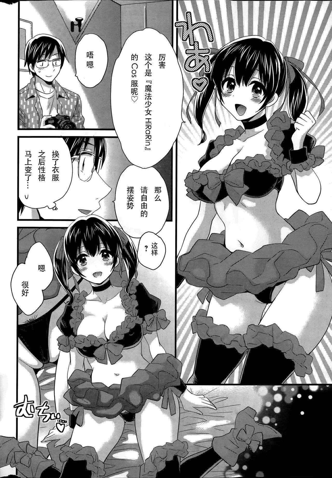 [Pon Takahanada] Otani-san no Cosplay Jijou Ch. 1 [Chinese]