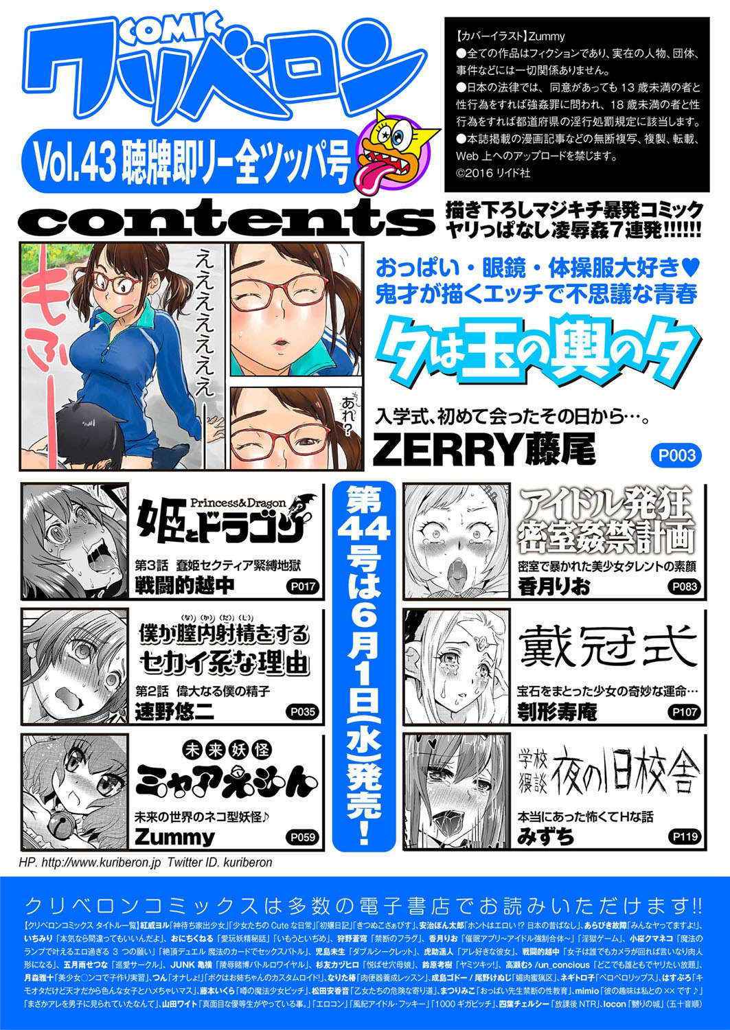 comic KURiBERON 2016-05 Vol. 43 [Digital]