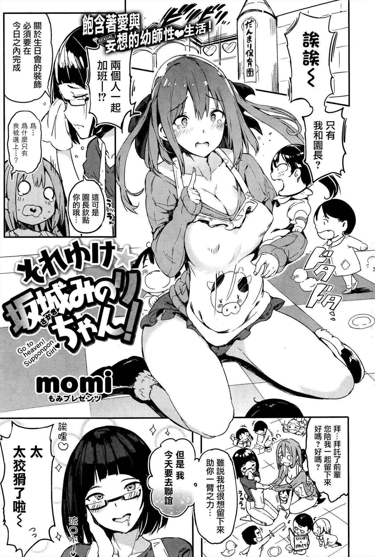 [momi] Soreyuke Sakaki Minori-chan! (COMIC Shitsurakuten 2016-06) [Chinese] [無邪気漢化組]