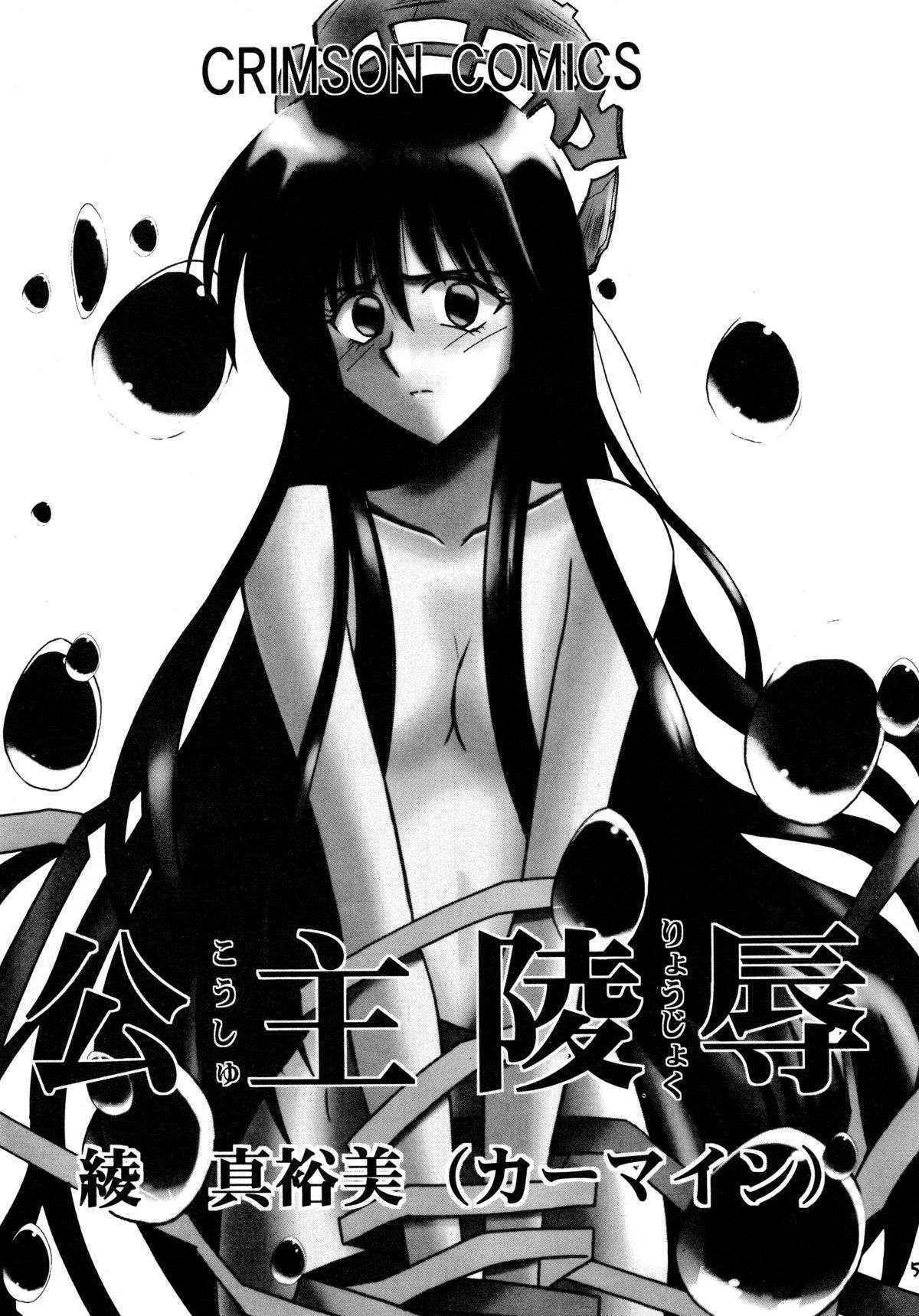 [Crimson Comics (Carmine)] Koushu Ryoujoku (Houshin Engi)