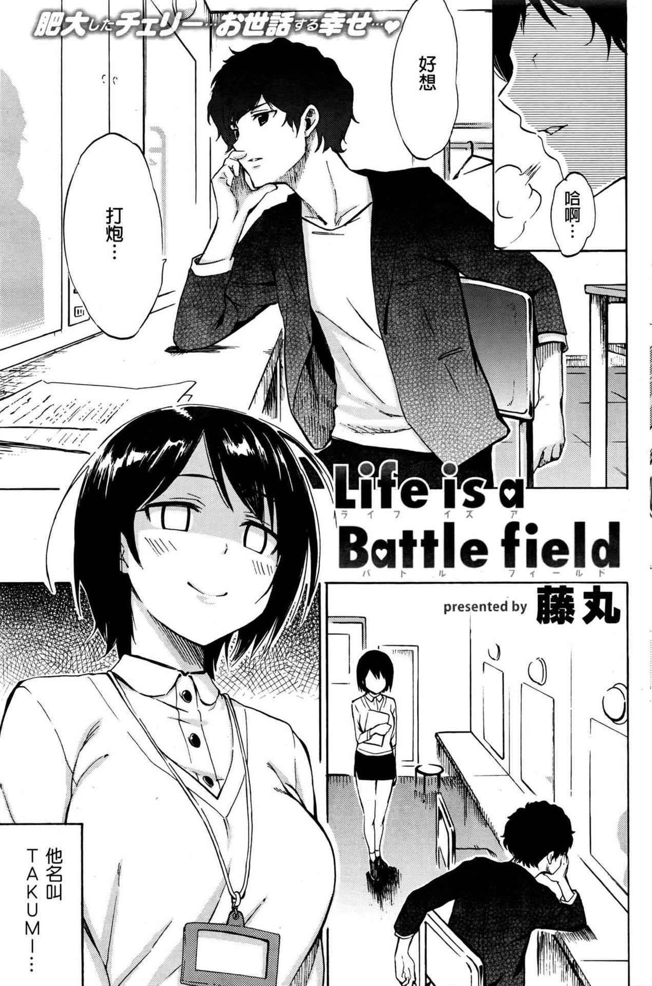 [Fujimaru] Life is a Battle Field (COMIC Kairakuten 2016-06) [Chinese]