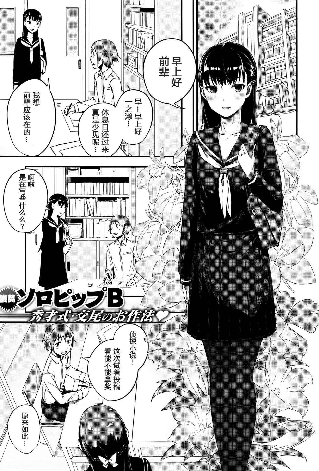 [SolopipB] O azuke wa koko made (COMIC X-EROS #41) [Chinese] [绅士仓库汉化]