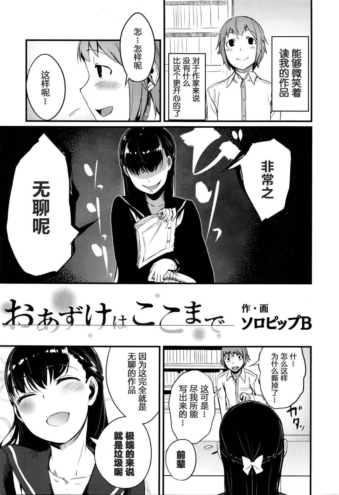 [SolopipB] O azuke wa koko made (COMIC X-EROS #41) [Chinese] [绅士仓库汉化]