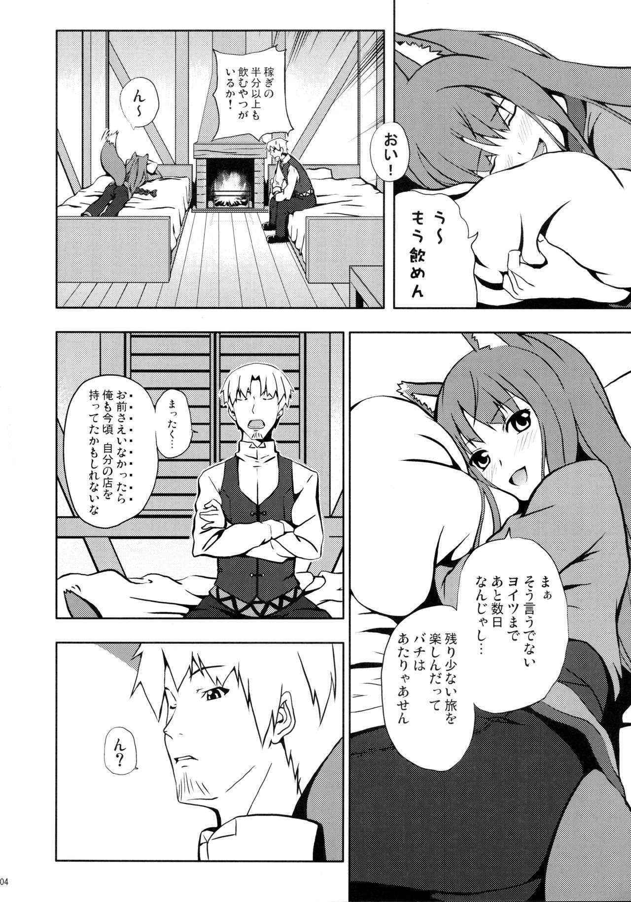 (Mimiket 18) [Senpenbankashiki (DATE)] Bitter Apple (Spice and Wolf)