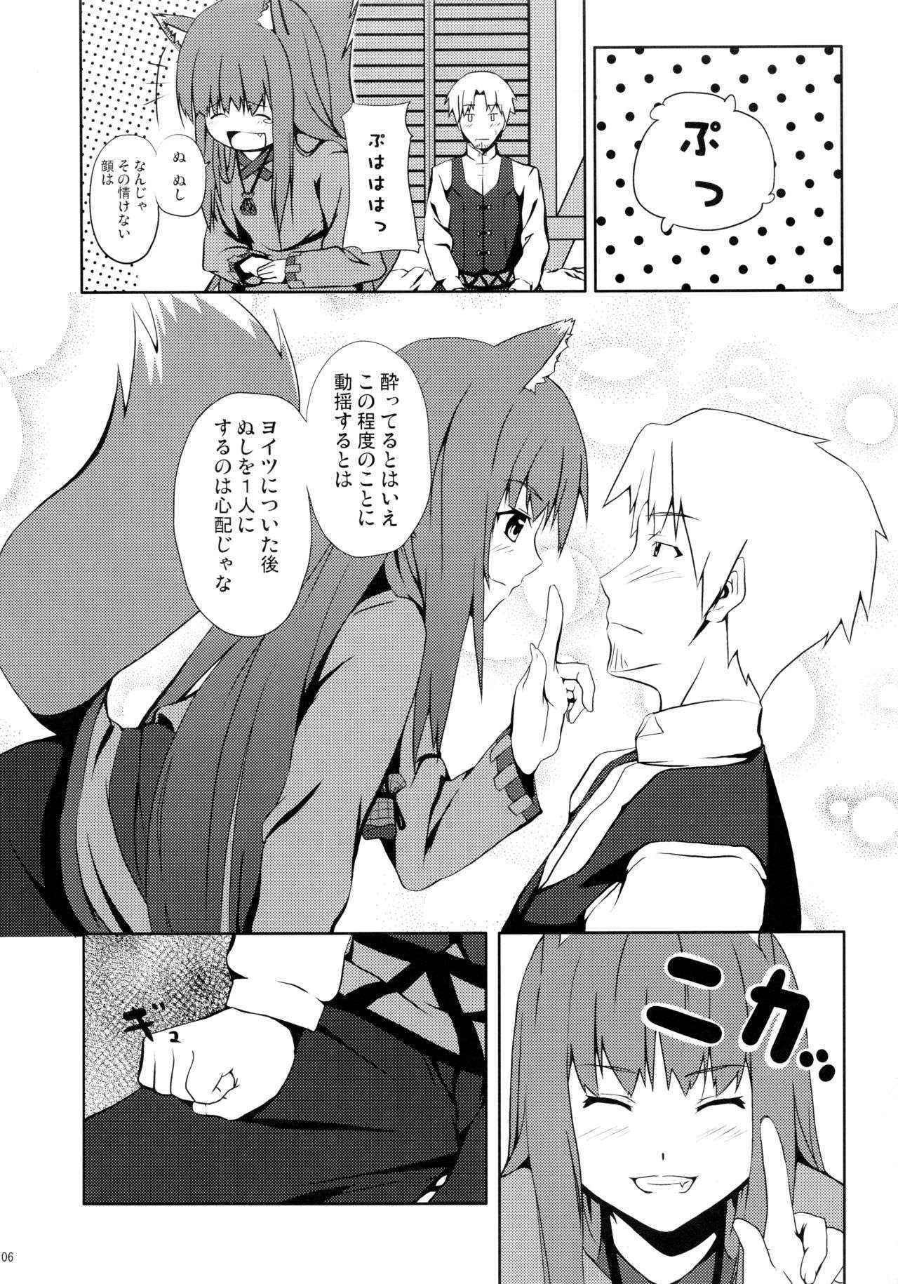 (Mimiket 18) [Senpenbankashiki (DATE)] Bitter Apple (Spice and Wolf)