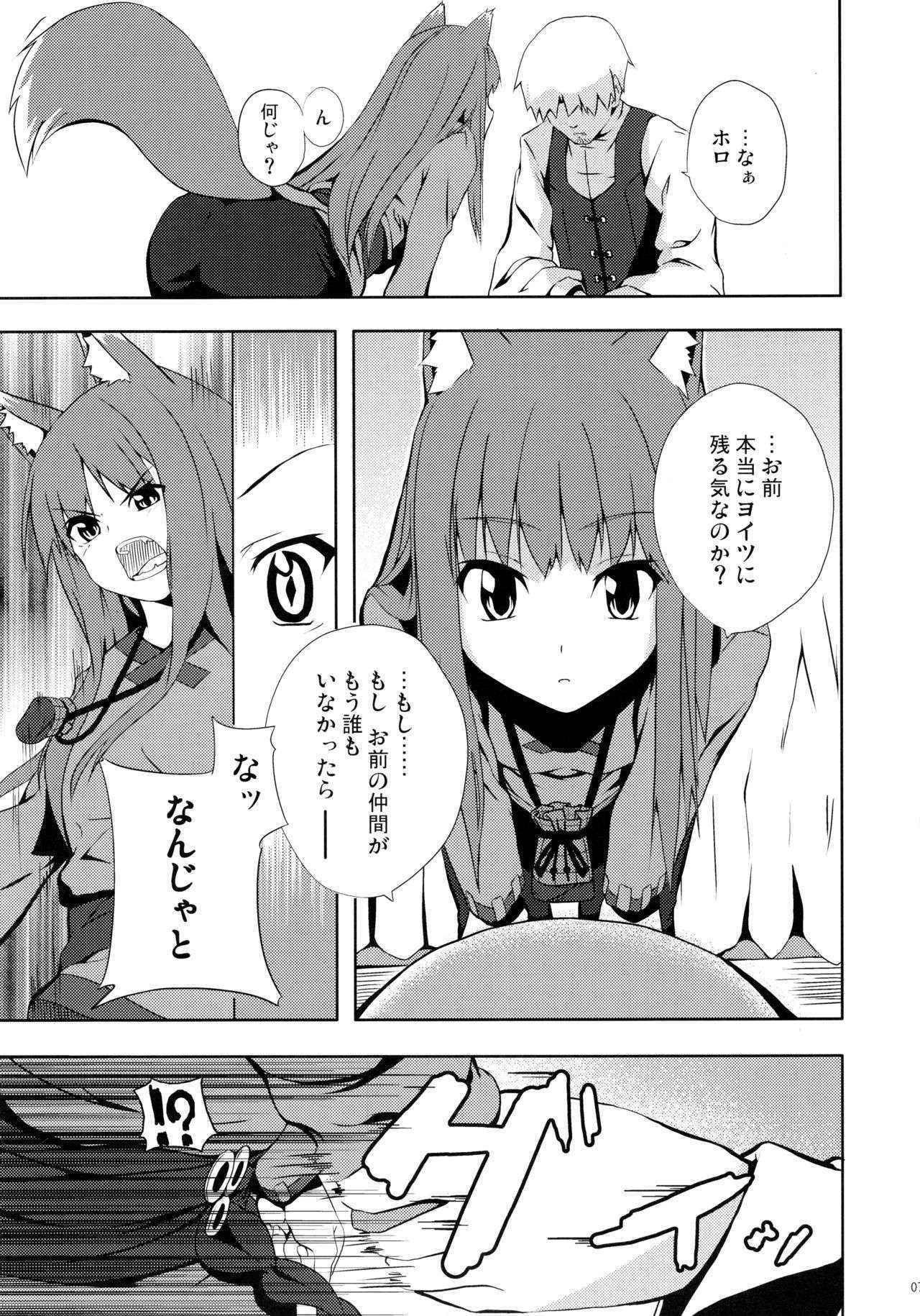 (Mimiket 18) [Senpenbankashiki (DATE)] Bitter Apple (Spice and Wolf)