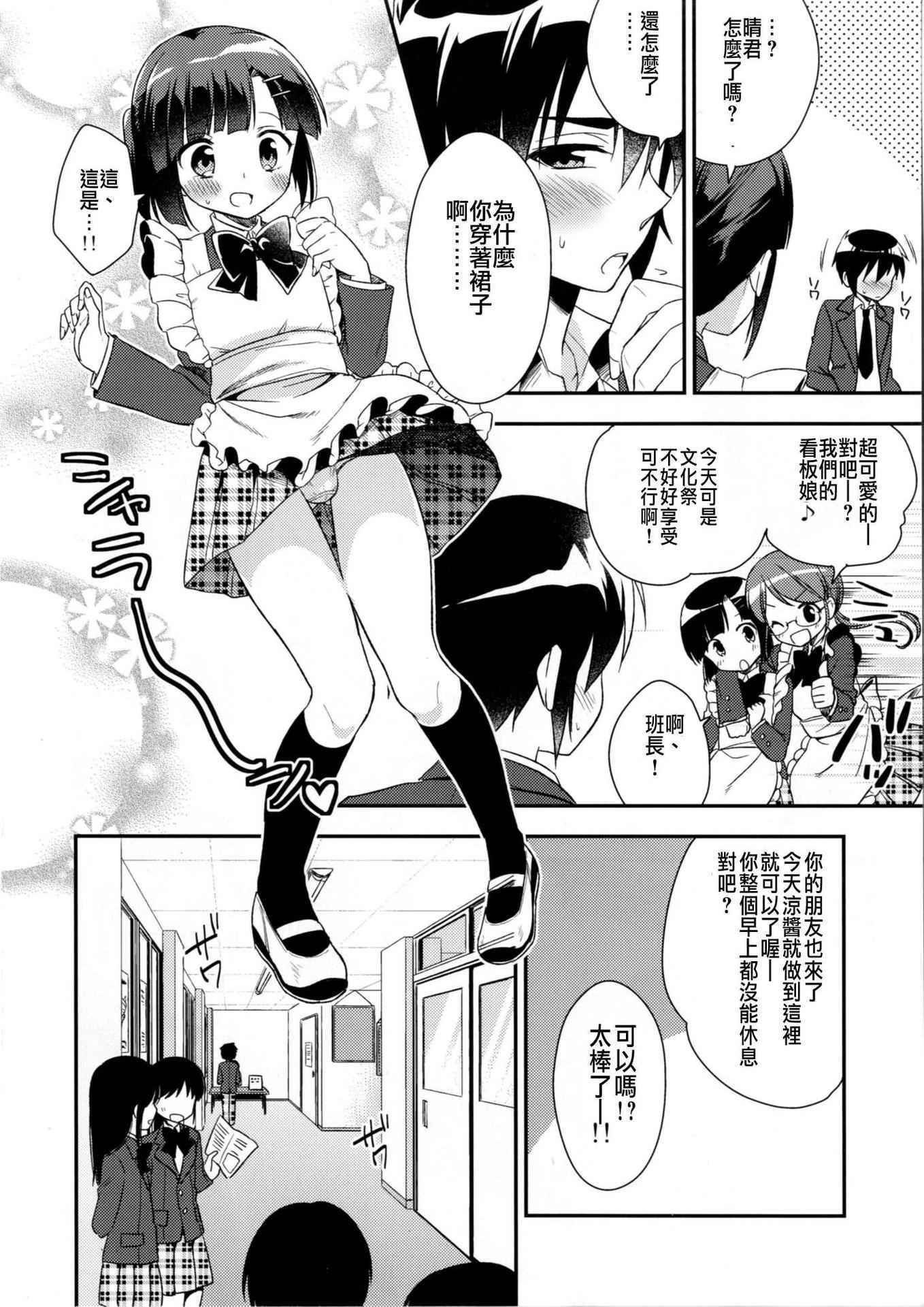 [R*kaffy (Aichi Shiho)] Dousei Hajimemashita 3 [Chinese] [瑞树汉化] [Digital]