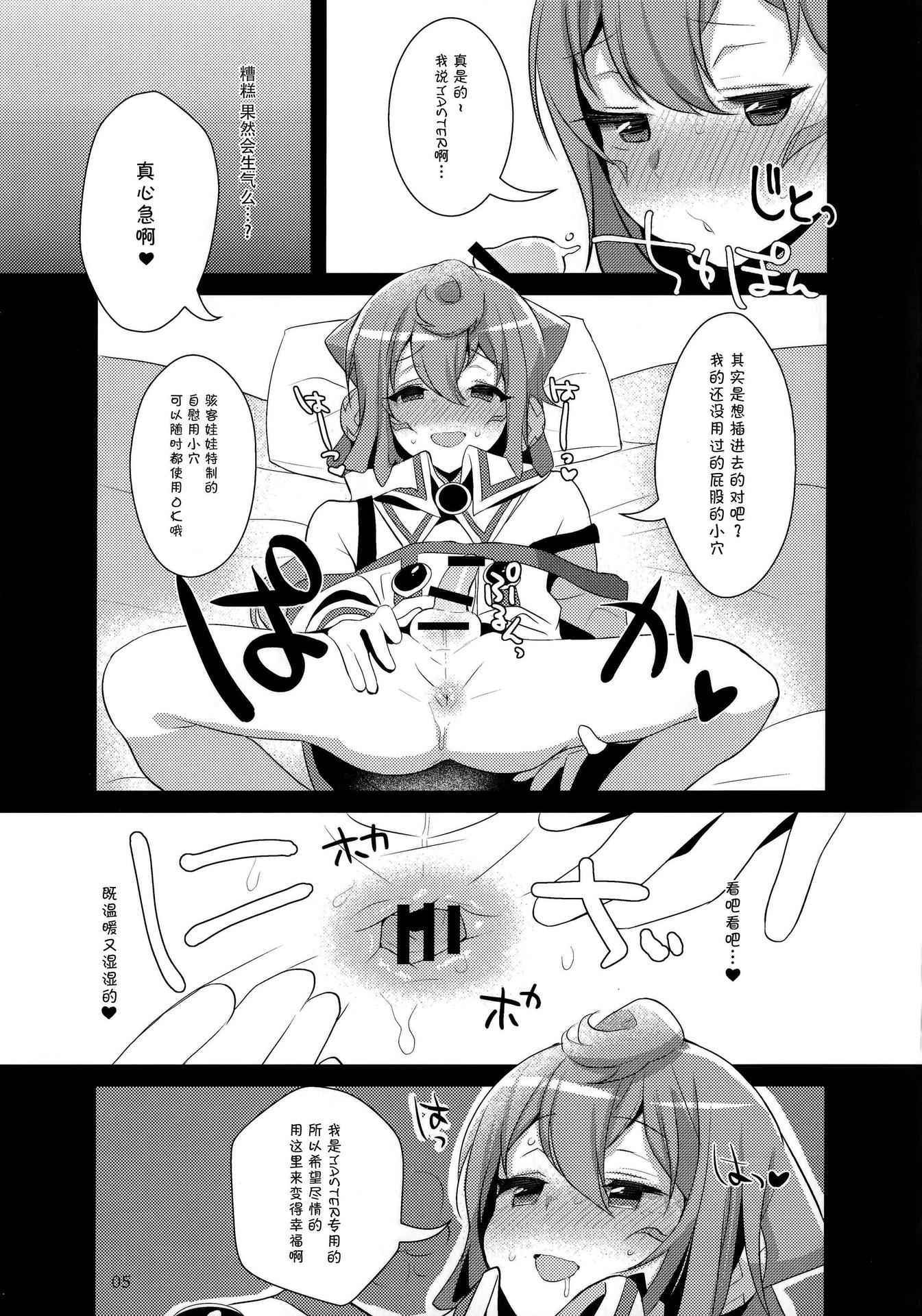 (C89) [Inariya (Inari)] Inariya-san Chino Omake Bon Hacka Doll Fuyu (Hacka Doll) [Chinese] [脸肿汉化组]