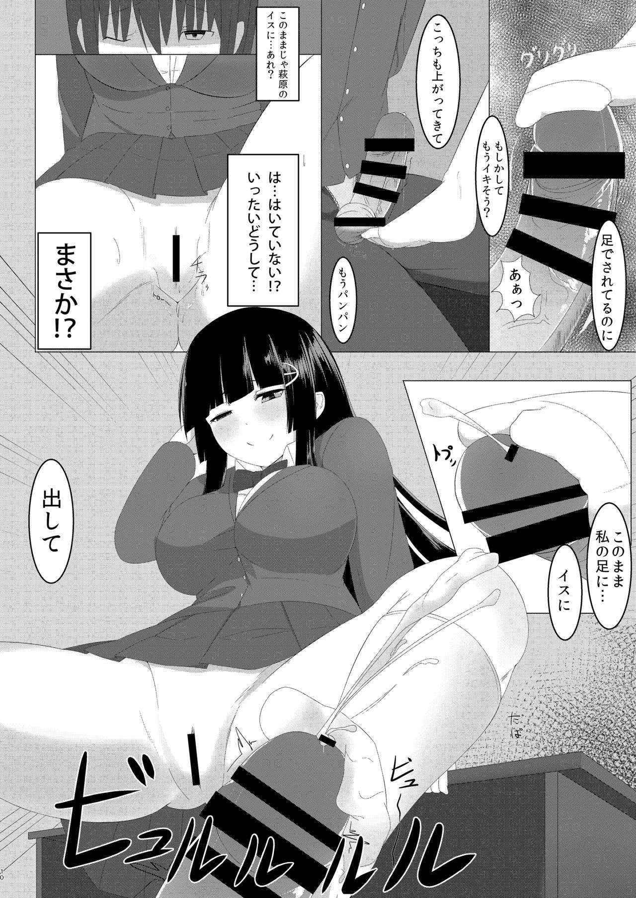 甘いハメわな