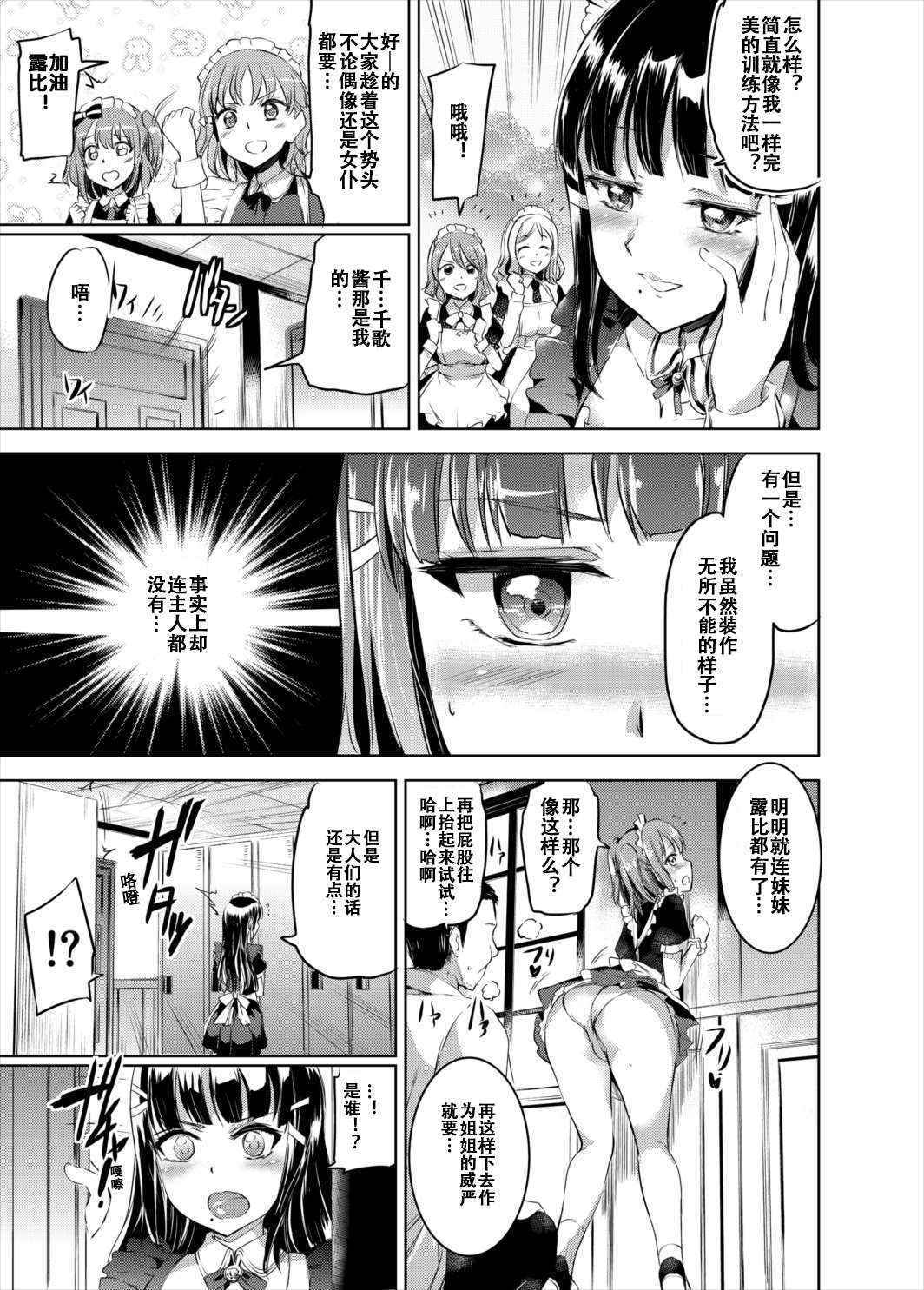 (COMIC1☆10) [Kuroneko Aka Ribbon (Kamisiro Ryu)] Maid Live Sunshine! DIAmond Service (Love Live! Sunshine!!) [Chinese] [辣鸡汉化组]